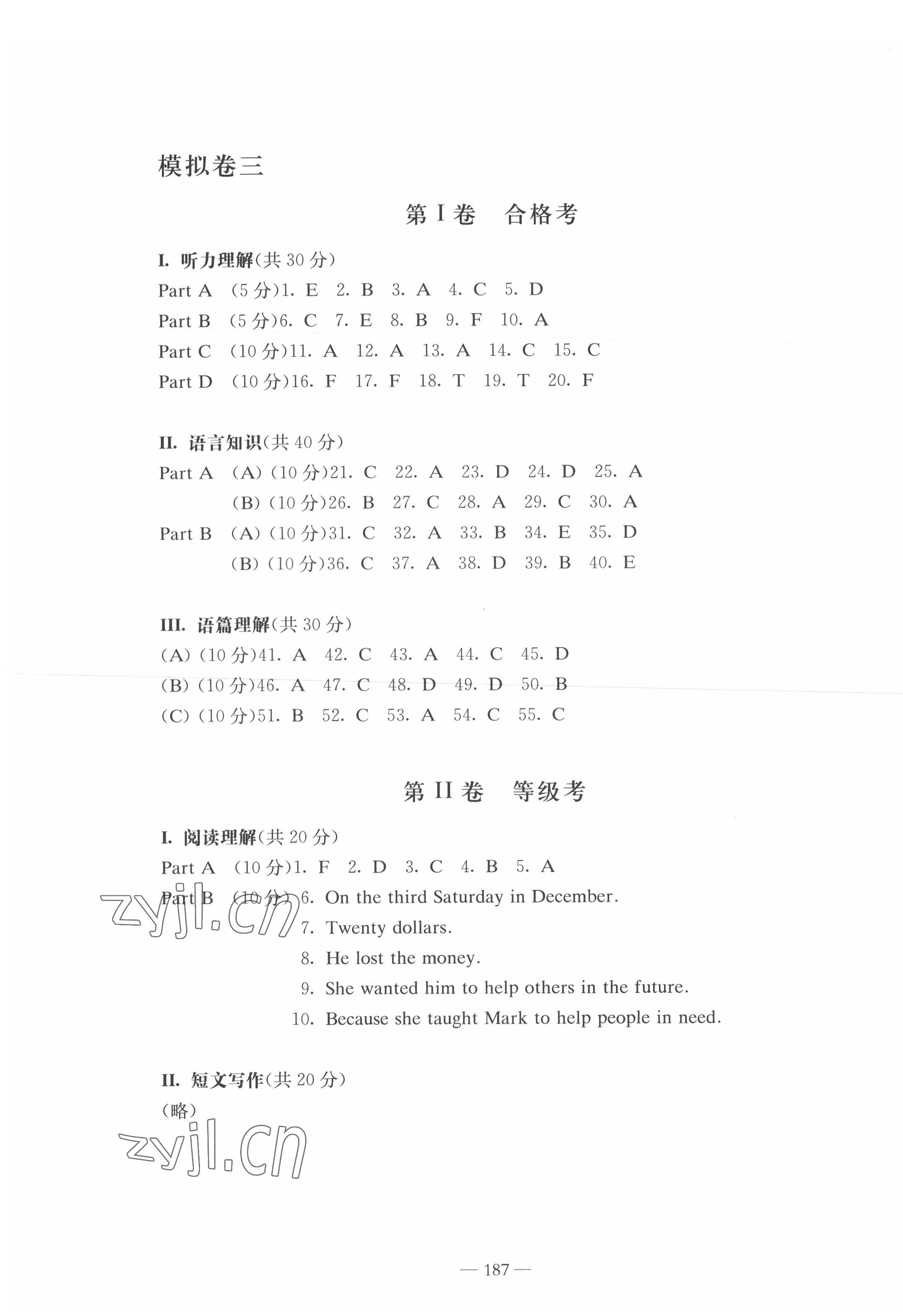 2022年初中学业水平考试模拟卷九年级英语全一册沪教版54制 参考答案第7页