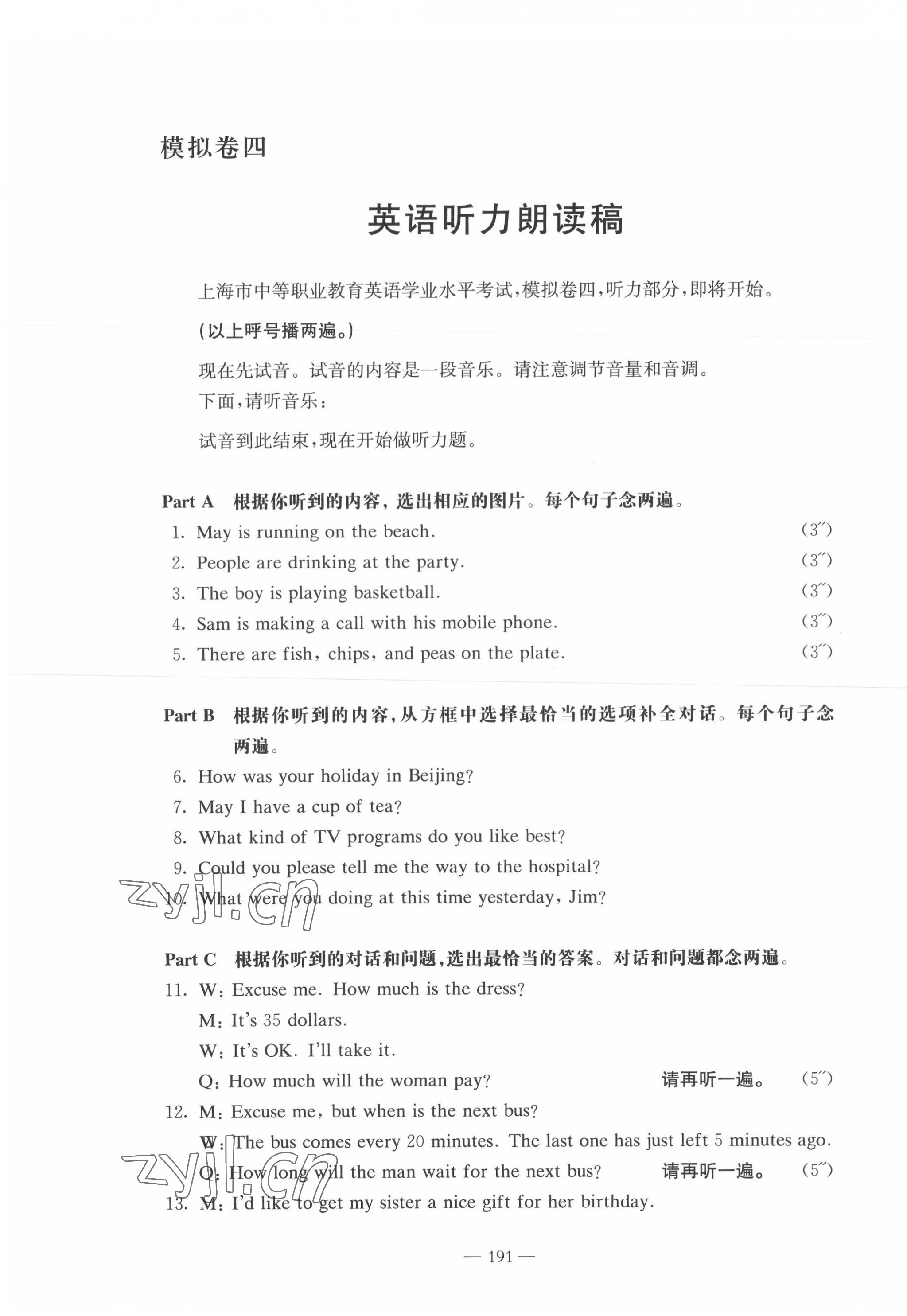 2022年初中学业水平考试模拟卷九年级英语全一册沪教版54制 参考答案第11页