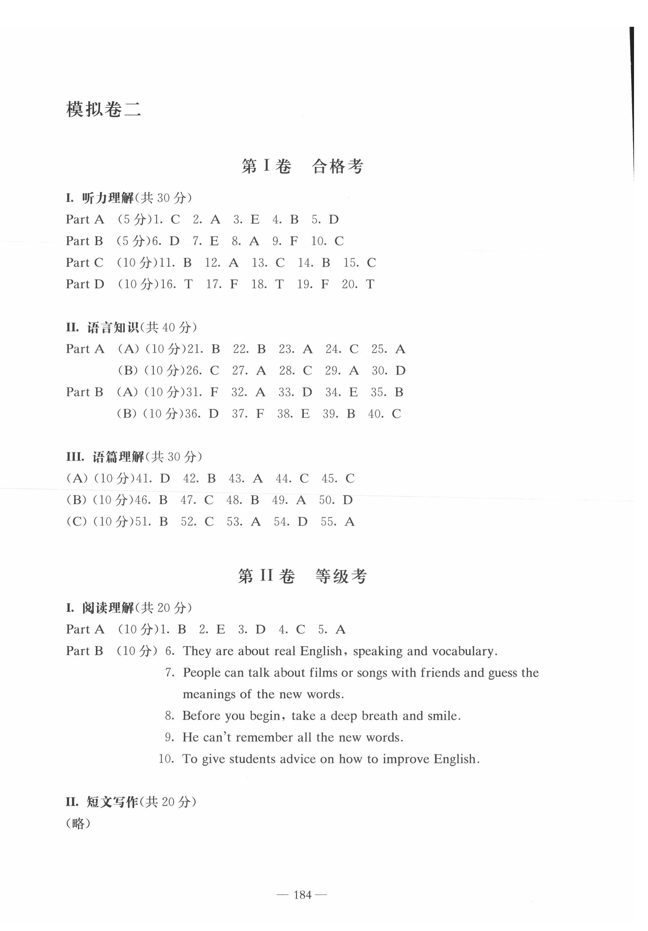 2022年初中学业水平考试模拟卷九年级英语全一册沪教版54制 参考答案第4页