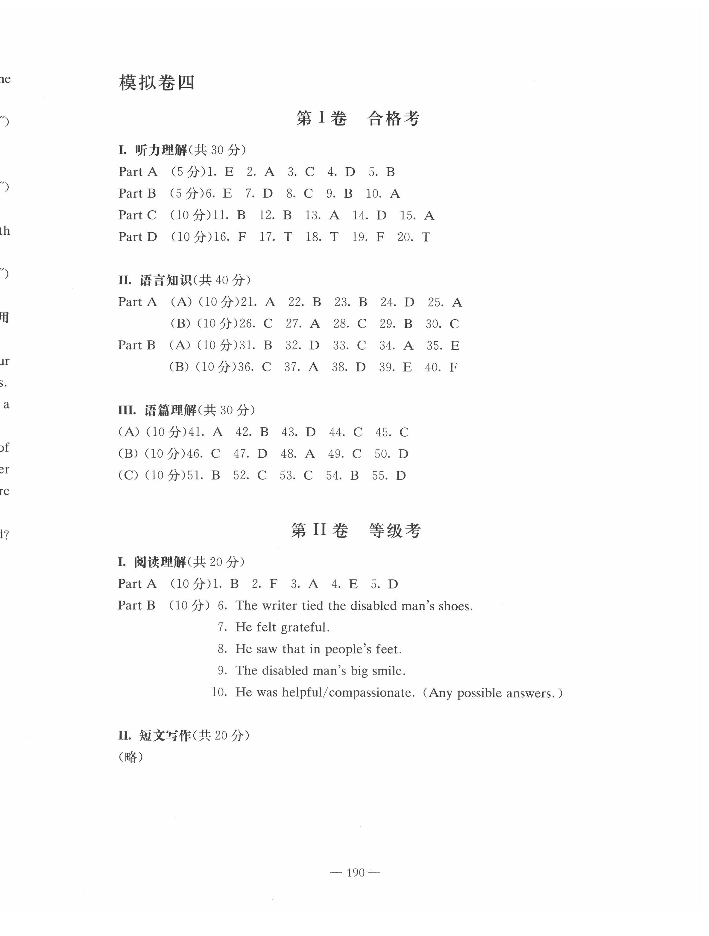 2022年初中學(xué)業(yè)水平考試模擬卷九年級(jí)英語(yǔ)全一冊(cè)滬教版54制 參考答案第10頁(yè)