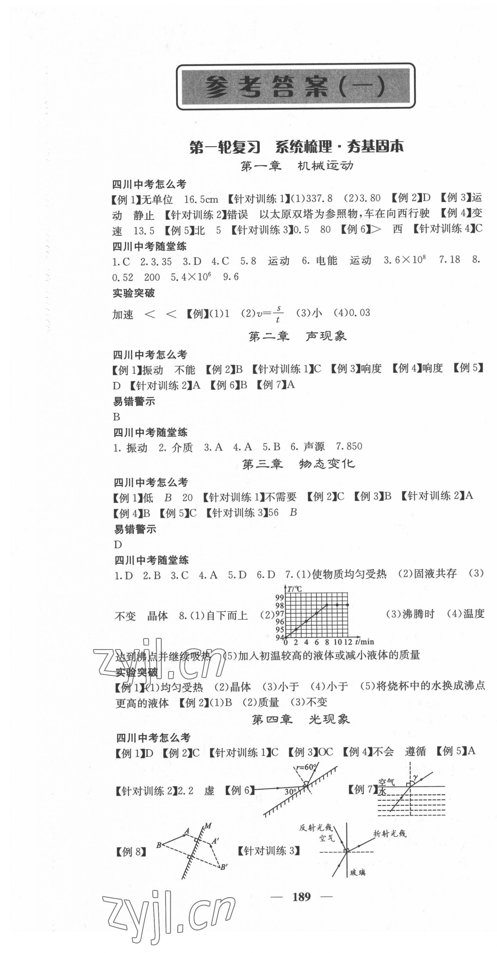 2022年中考新航線物理四川專版 第1頁