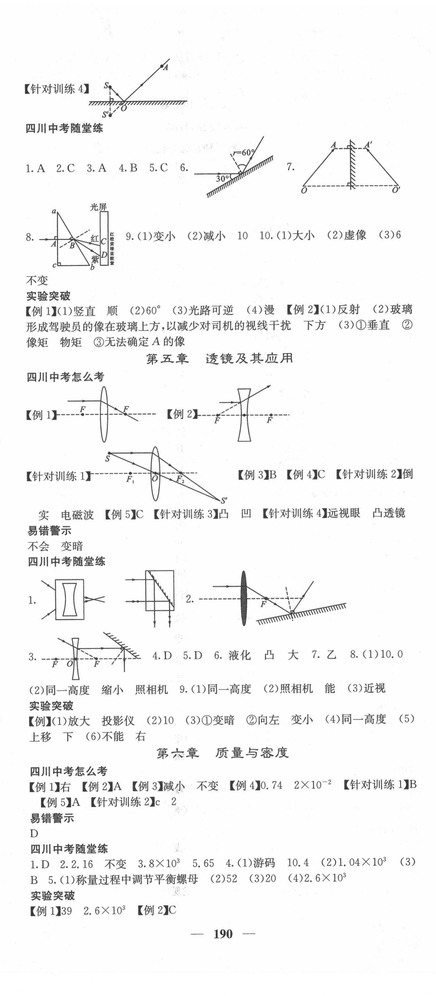 2022年中考新航線物理四川專版 第2頁