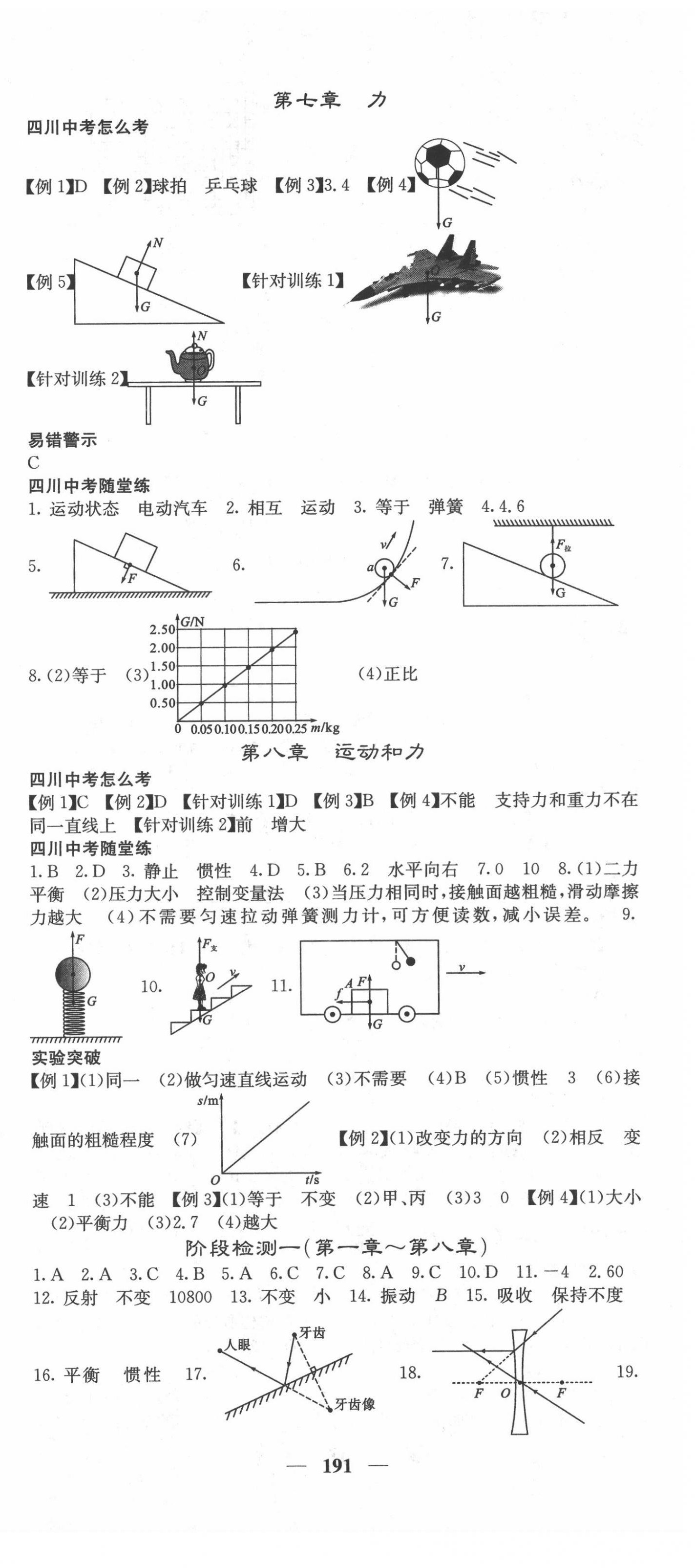 2022年中考新航線物理四川專版 第3頁(yè)