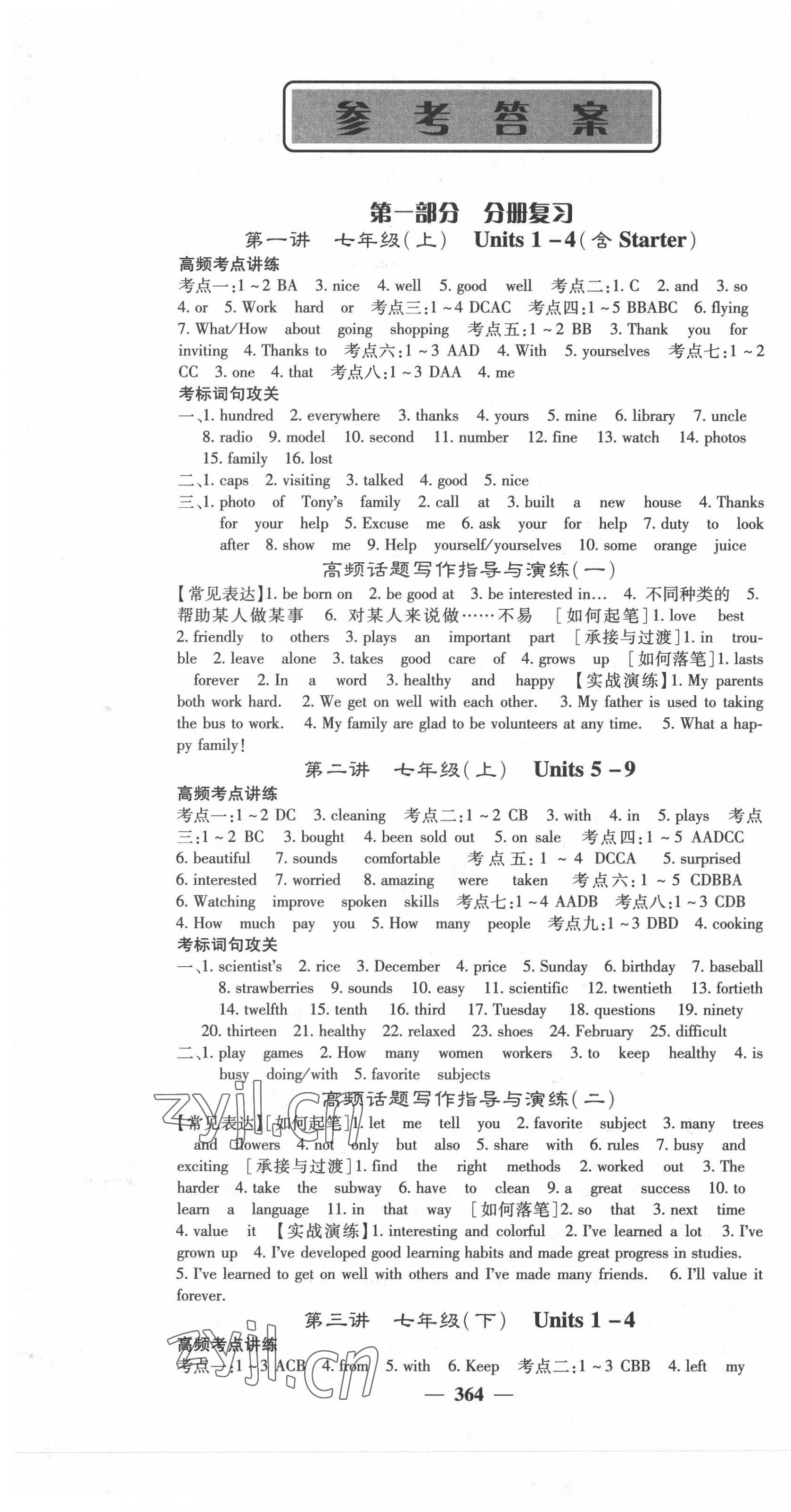 2022年中考新航線英語四川專版 第1頁