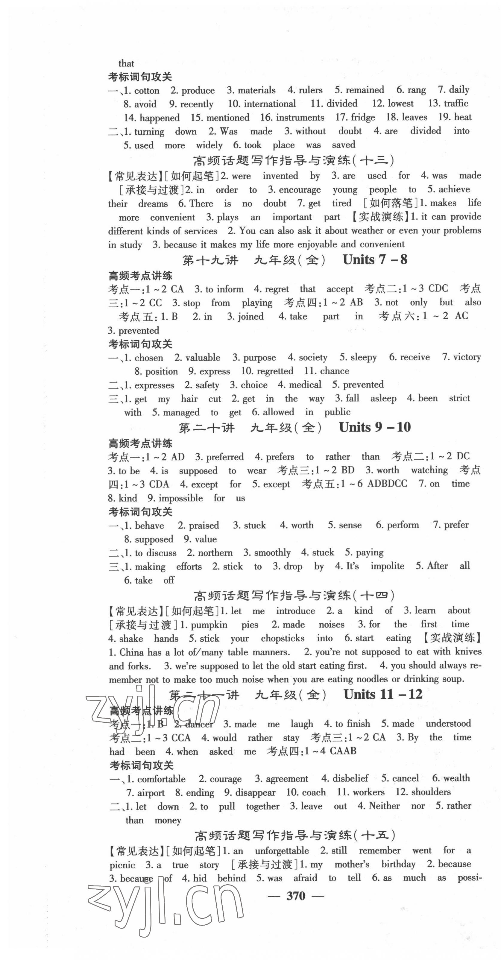 2022年中考新航線英語(yǔ)四川專版 第7頁(yè)