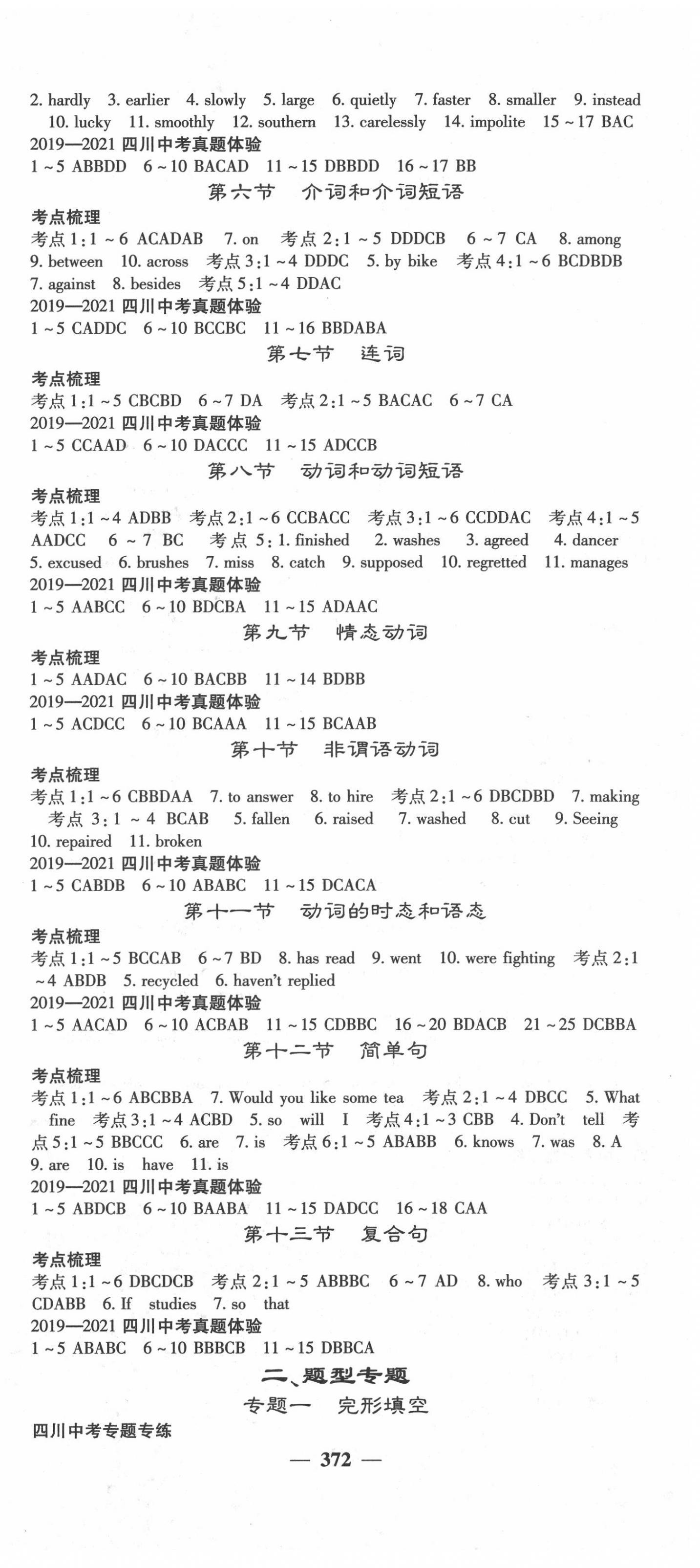 2022年中考新航線英語四川專版 第9頁