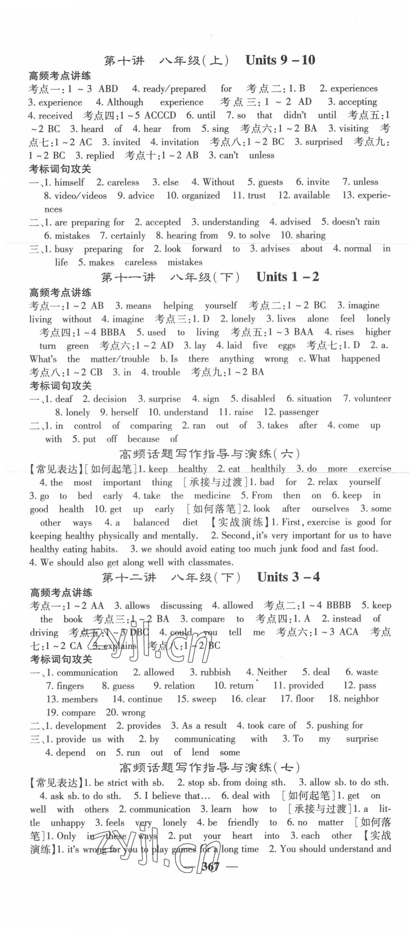 2022年中考新航線英語四川專版 第4頁