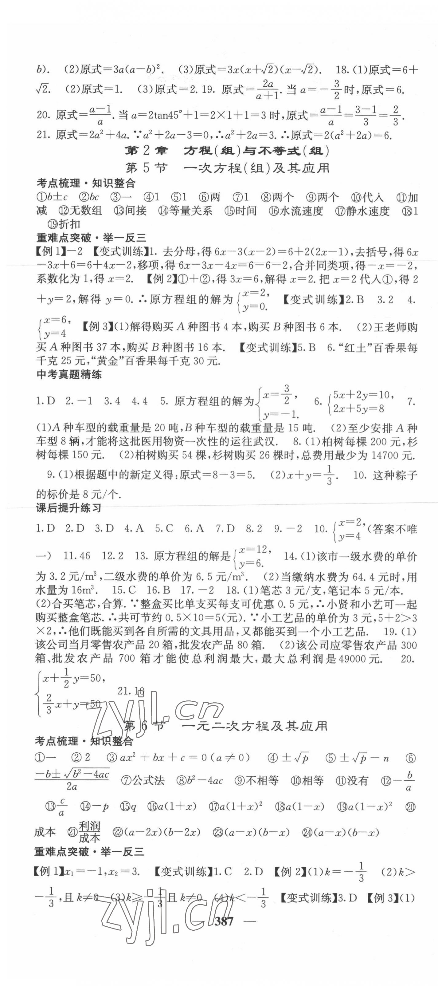 2022年中考新航線數(shù)學(xué)四川專版 第4頁