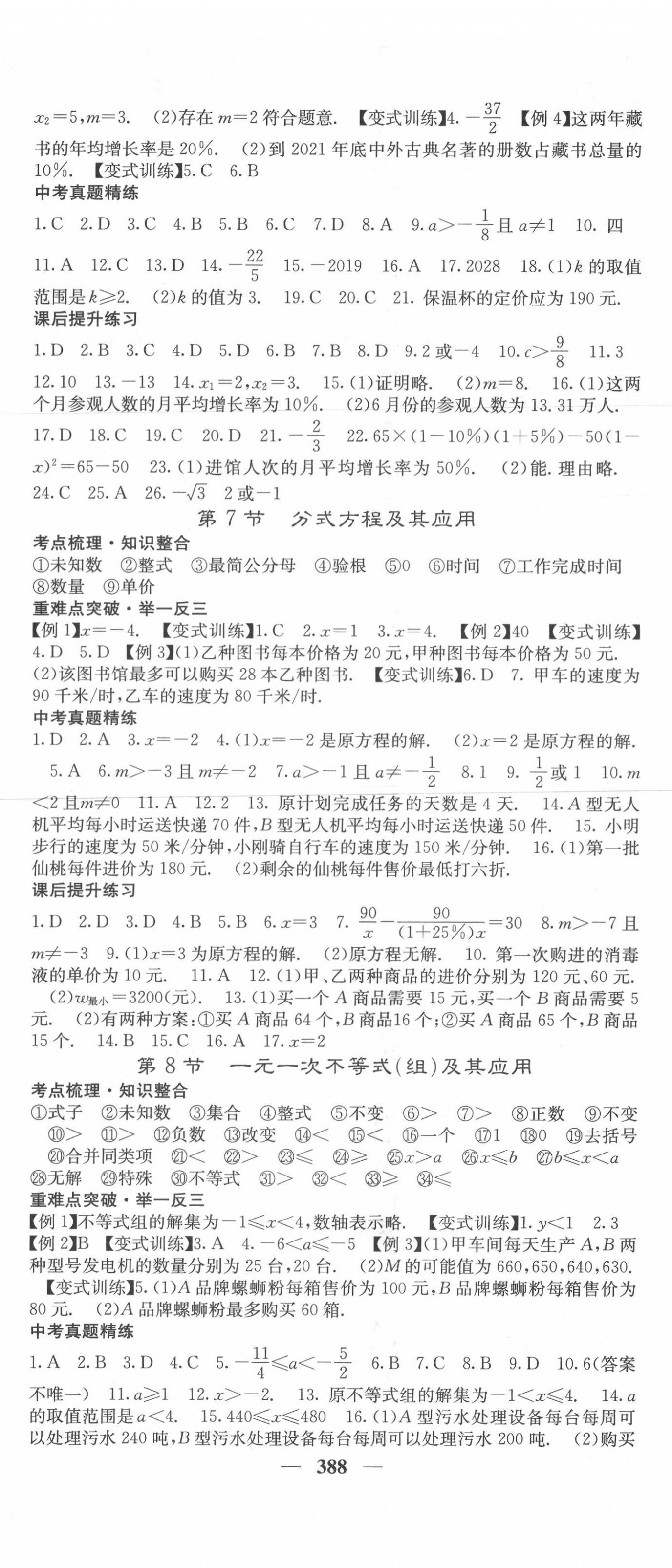 2022年中考新航線數(shù)學(xué)四川專版 第5頁