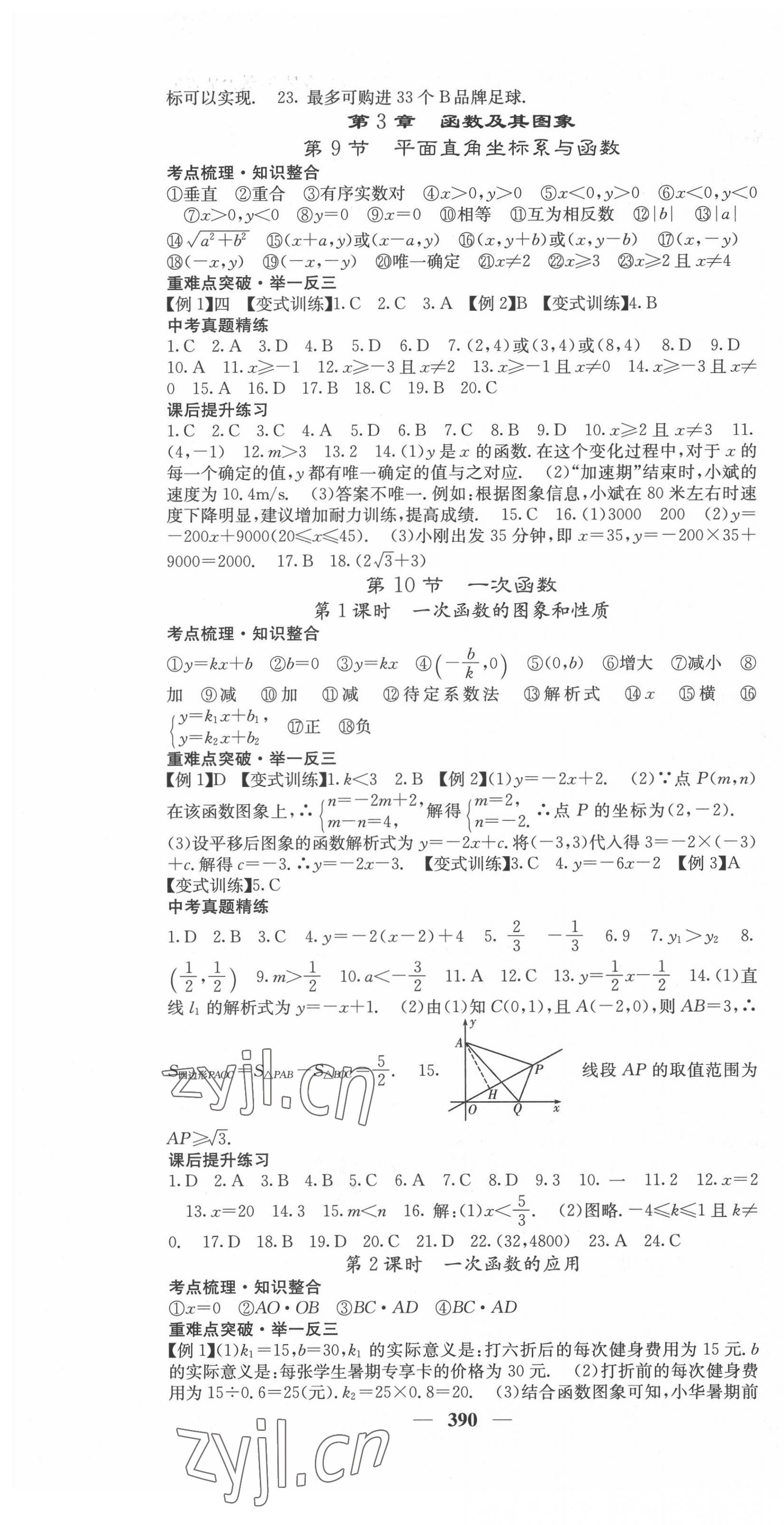 2022年中考新航線數(shù)學(xué)四川專版 第7頁