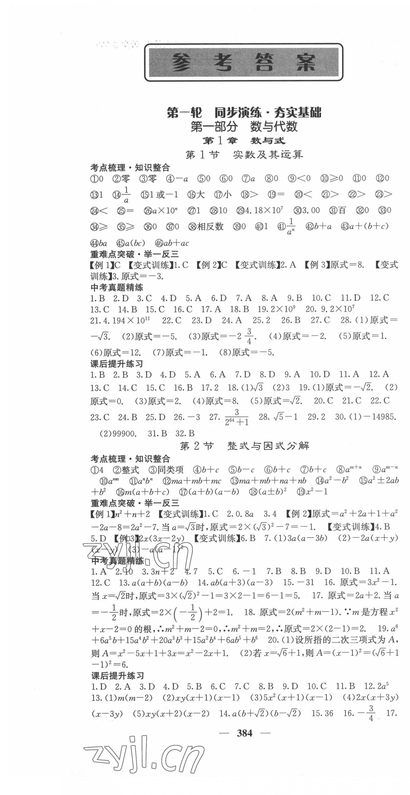 2022年中考新航線數(shù)學四川專版 第1頁