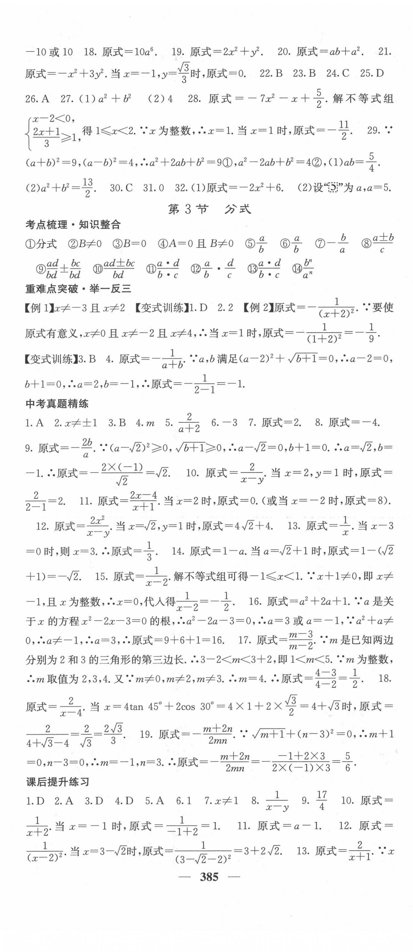 2022年中考新航線數(shù)學四川專版 第2頁