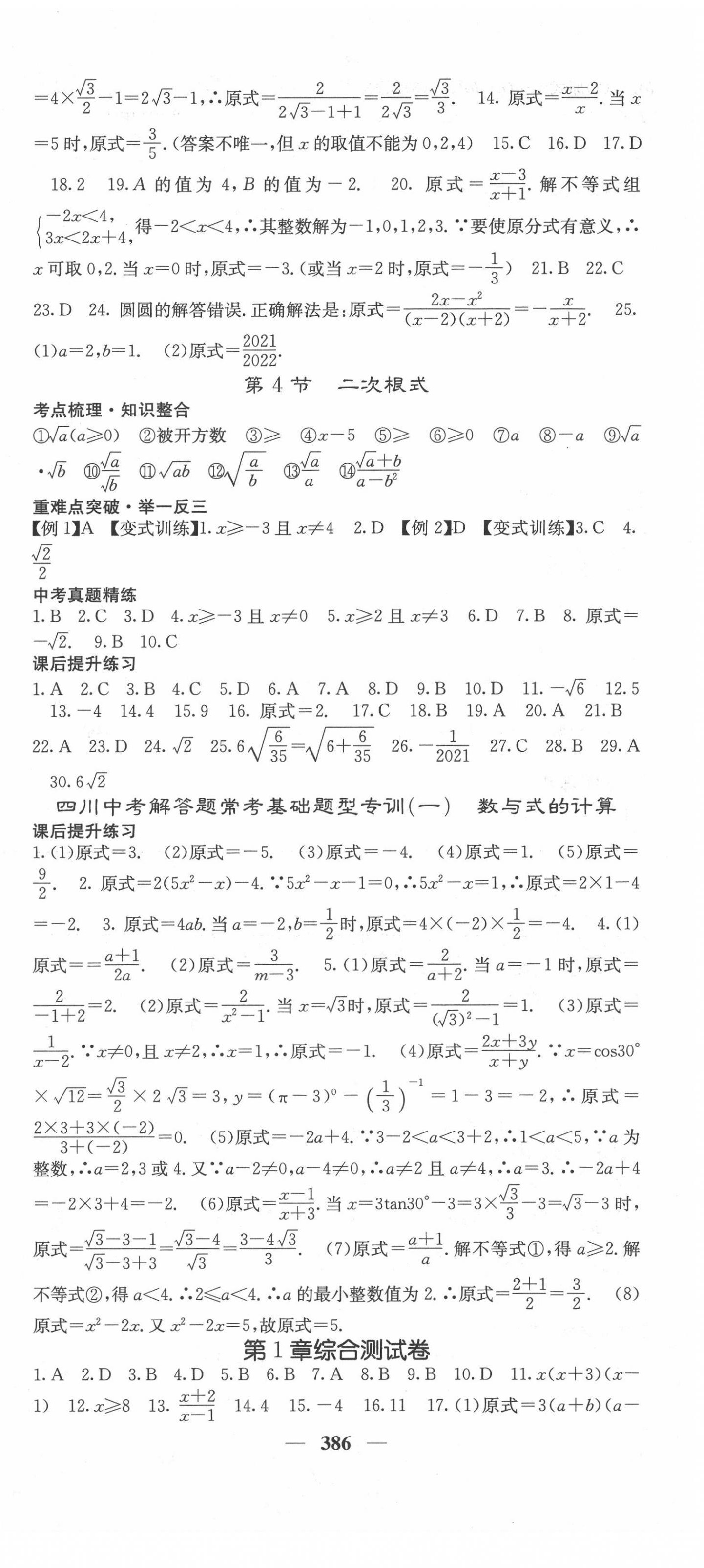 2022年中考新航線數(shù)學(xué)四川專版 第3頁