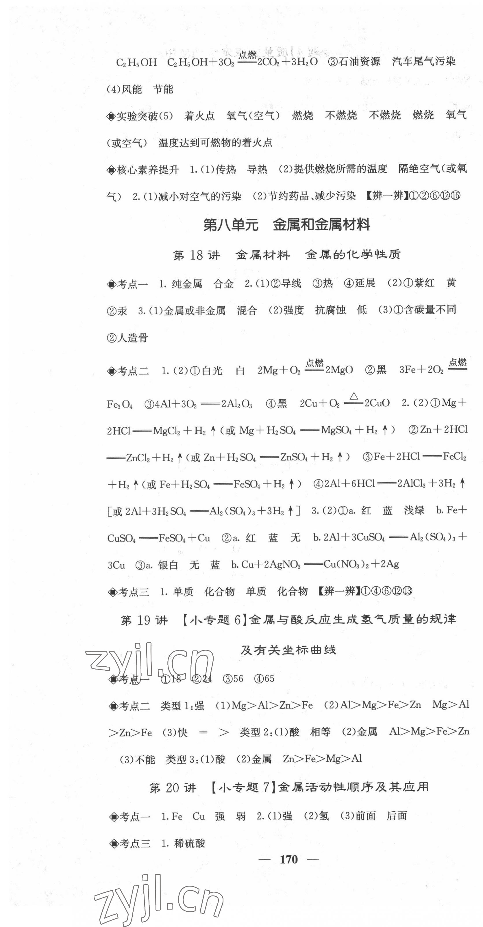 2022年中考新航線化學(xué)四川專版 第7頁