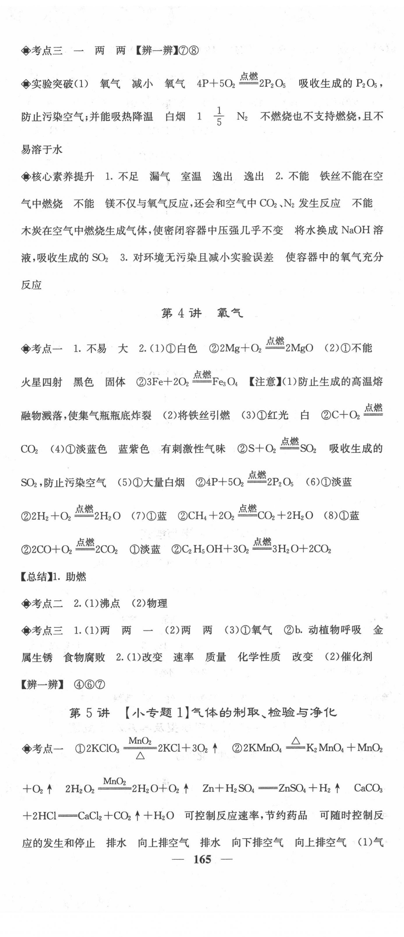 2022年中考新航線化學(xué)四川專版 第2頁