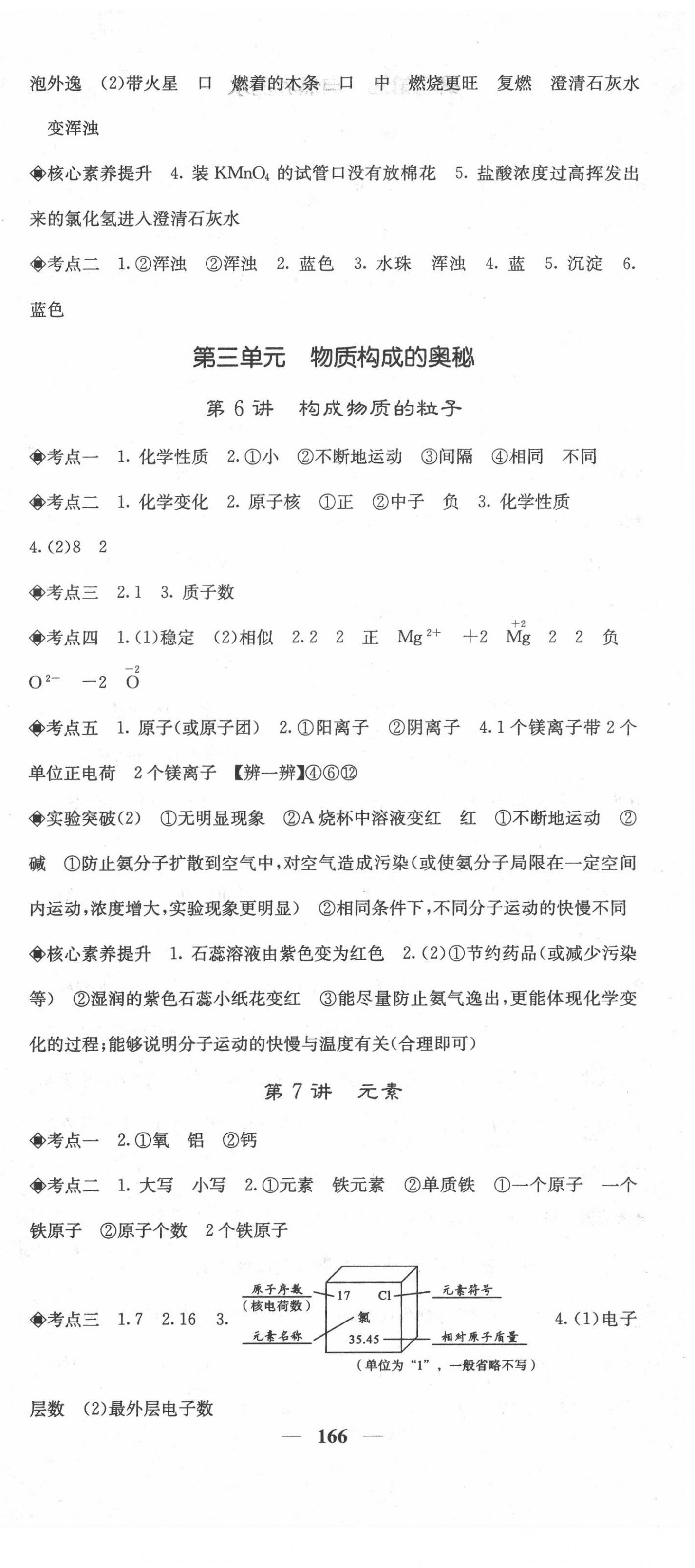 2022年中考新航線化學(xué)四川專版 第3頁