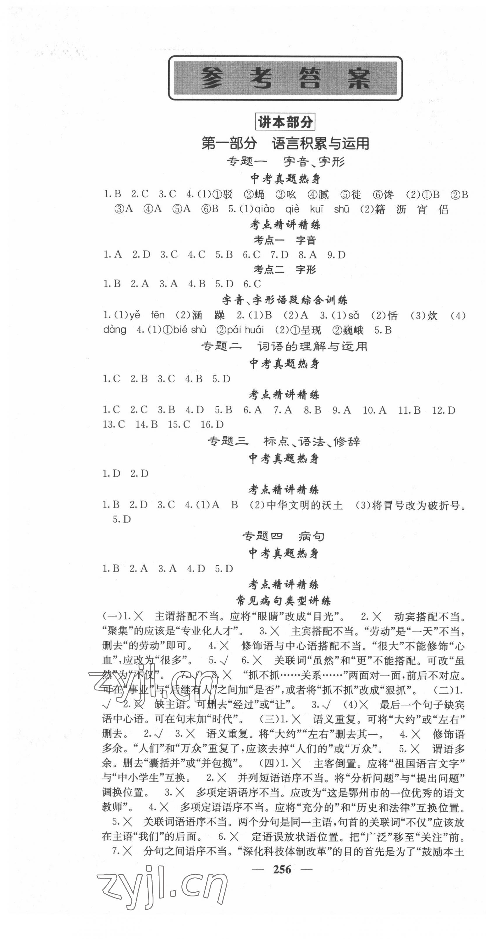 2022年中考新航線語文四川專版 第1頁