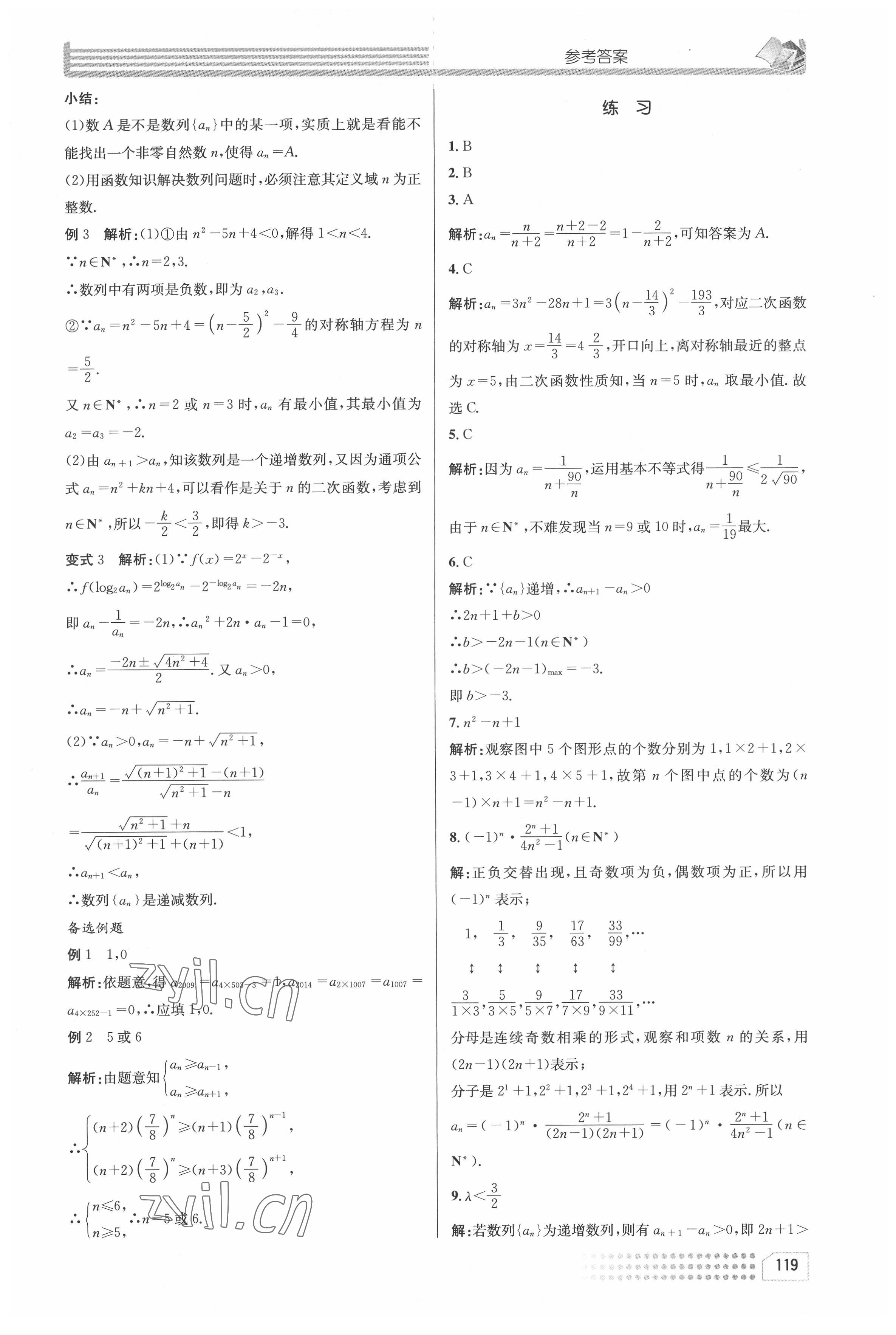 2022年導(dǎo)學(xué)精練高中數(shù)學(xué)必修5人教版 第19頁