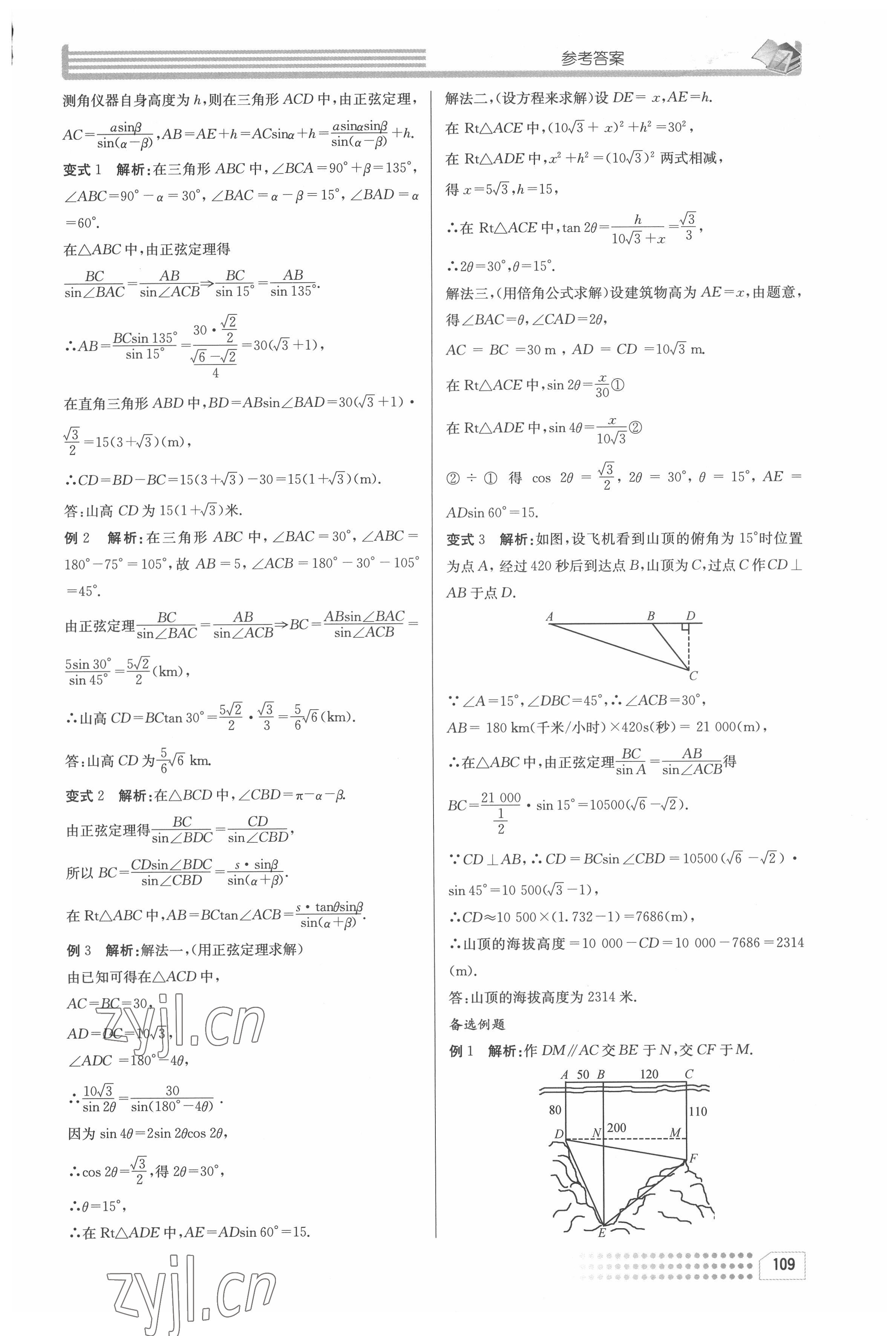 2022年導學精練高中數(shù)學必修5人教版 第9頁