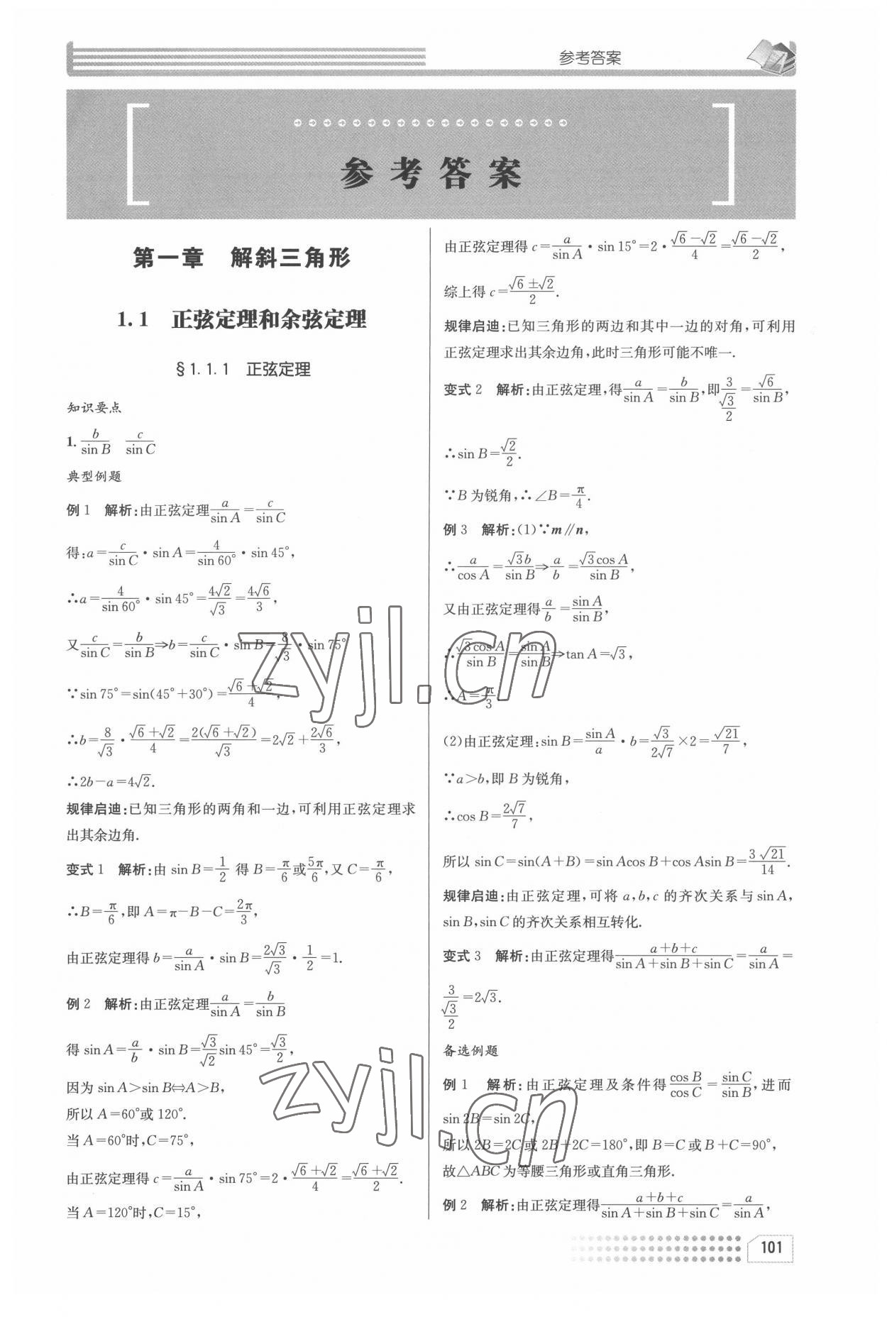 2022年導學精練高中數(shù)學必修5人教版 第1頁