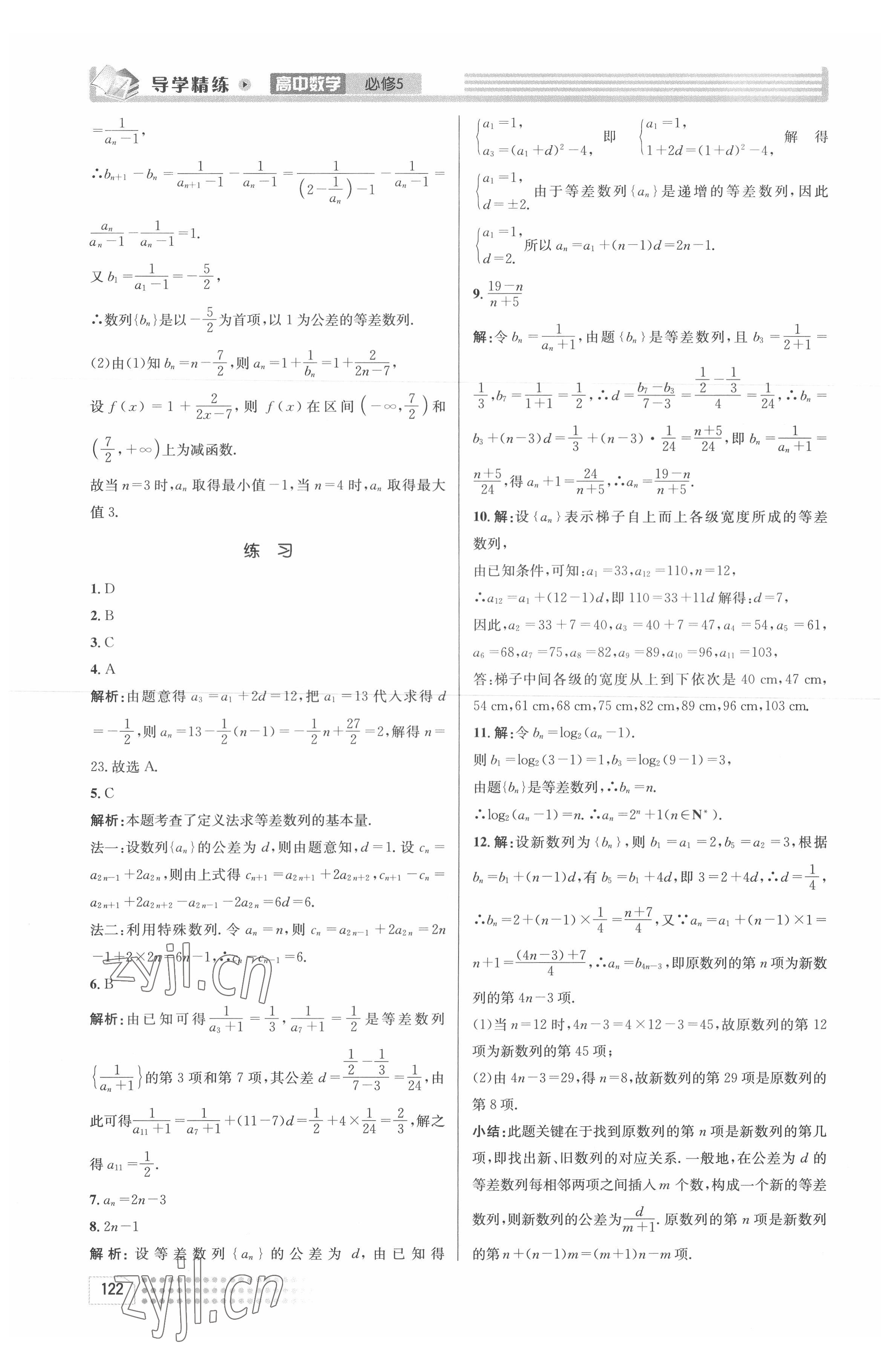 2022年導(dǎo)學(xué)精練高中數(shù)學(xué)必修5人教版 第22頁