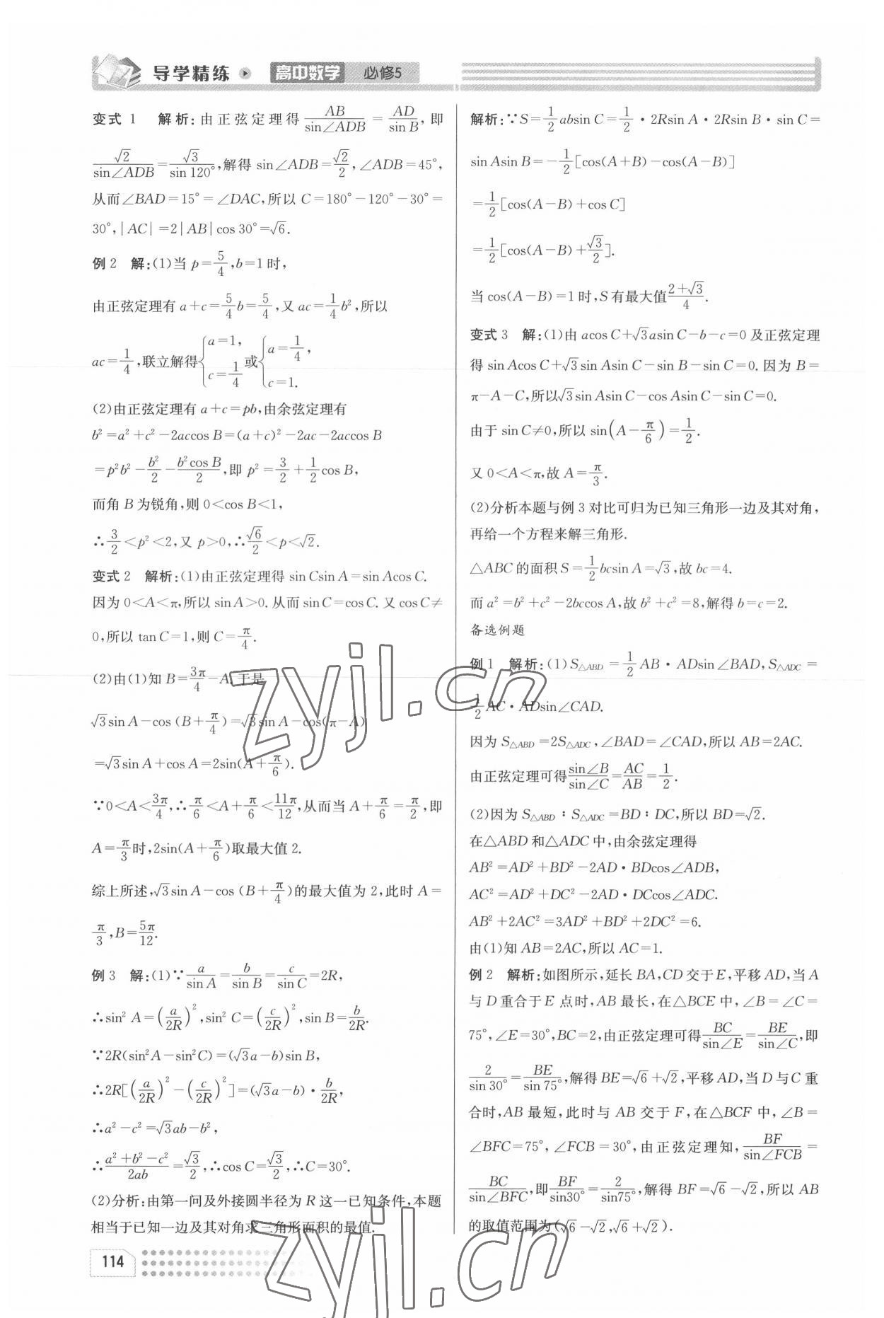 2022年導(dǎo)學(xué)精練高中數(shù)學(xué)必修5人教版 第14頁