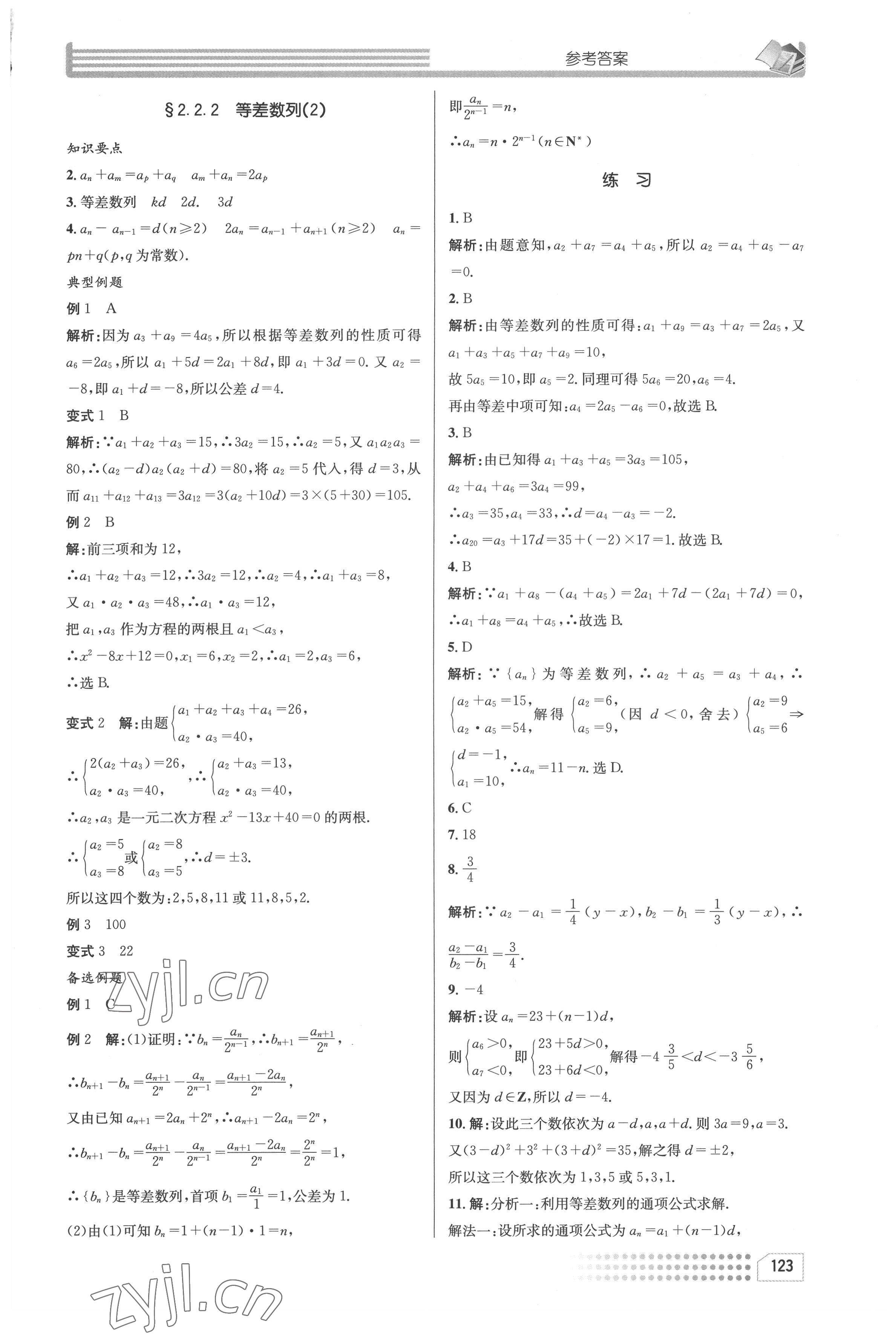 2022年導學精練高中數(shù)學必修5人教版 第23頁