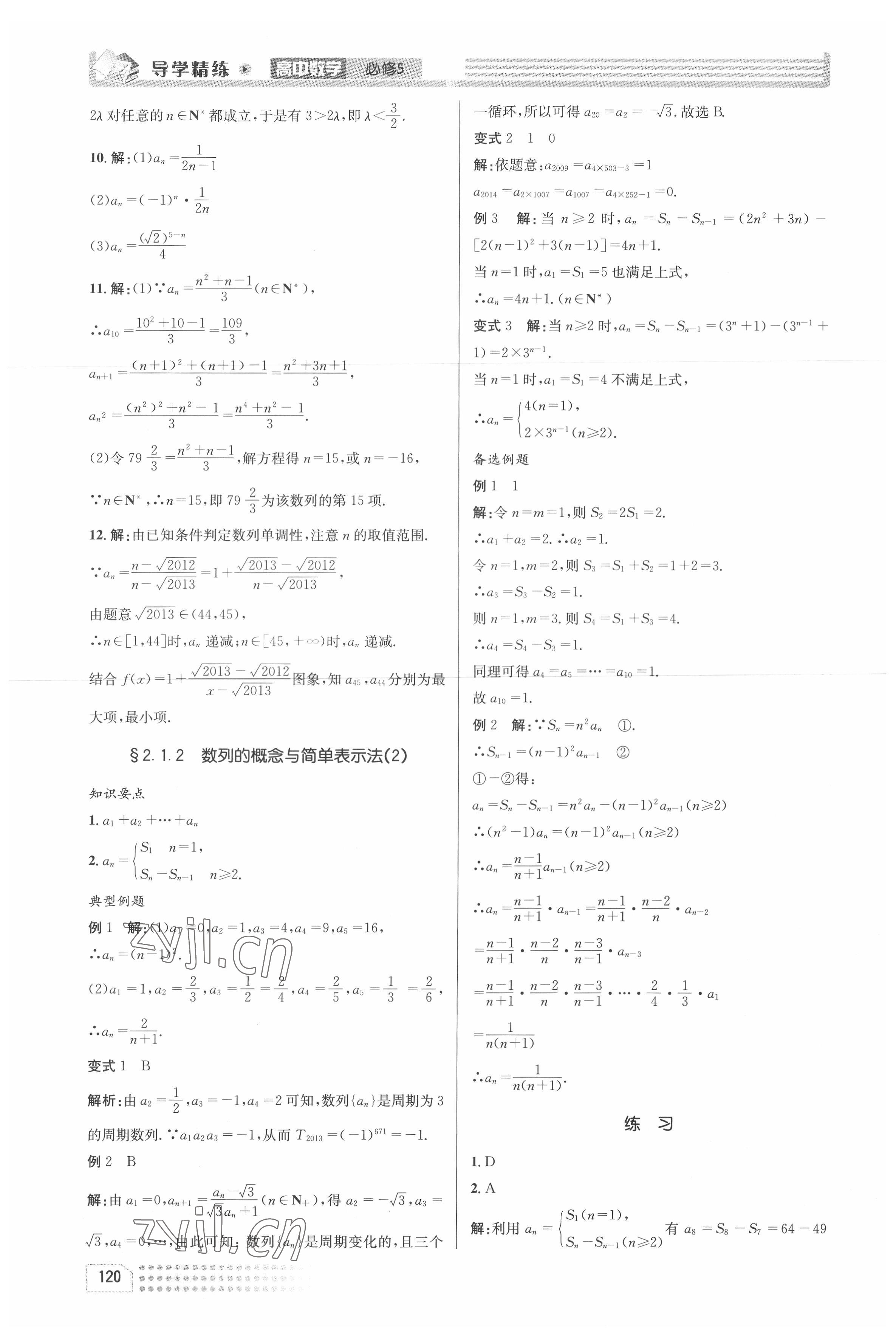 2022年導(dǎo)學(xué)精練高中數(shù)學(xué)必修5人教版 第20頁