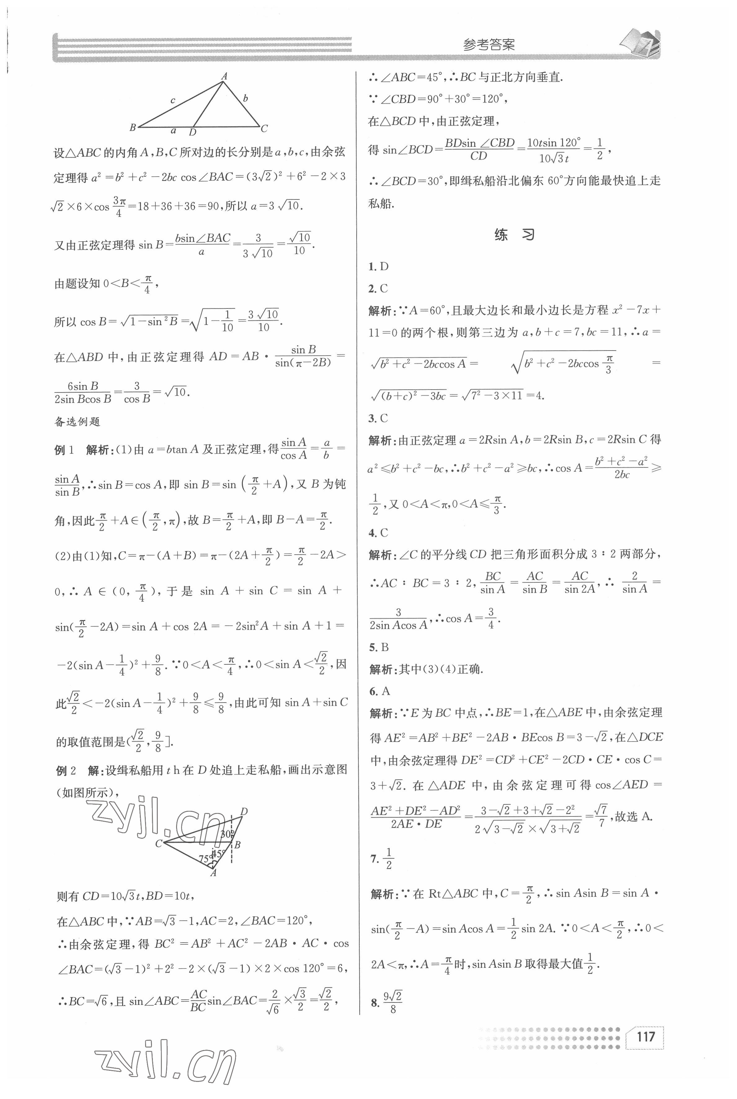 2022年導(dǎo)學(xué)精練高中數(shù)學(xué)必修5人教版 第17頁