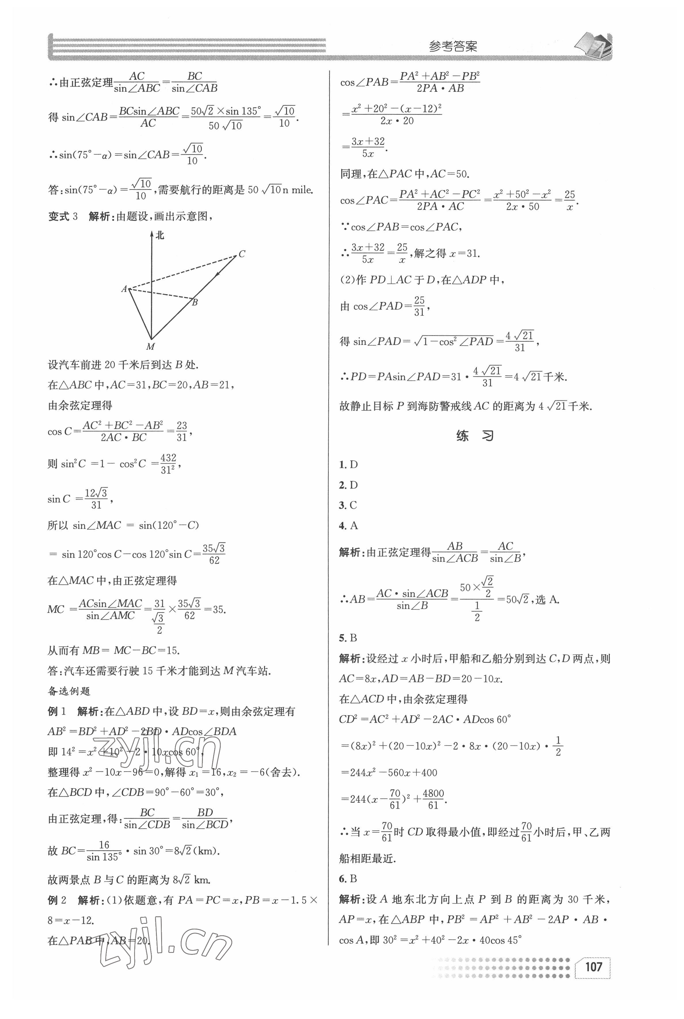 2022年導(dǎo)學(xué)精練高中數(shù)學(xué)必修5人教版 第7頁(yè)