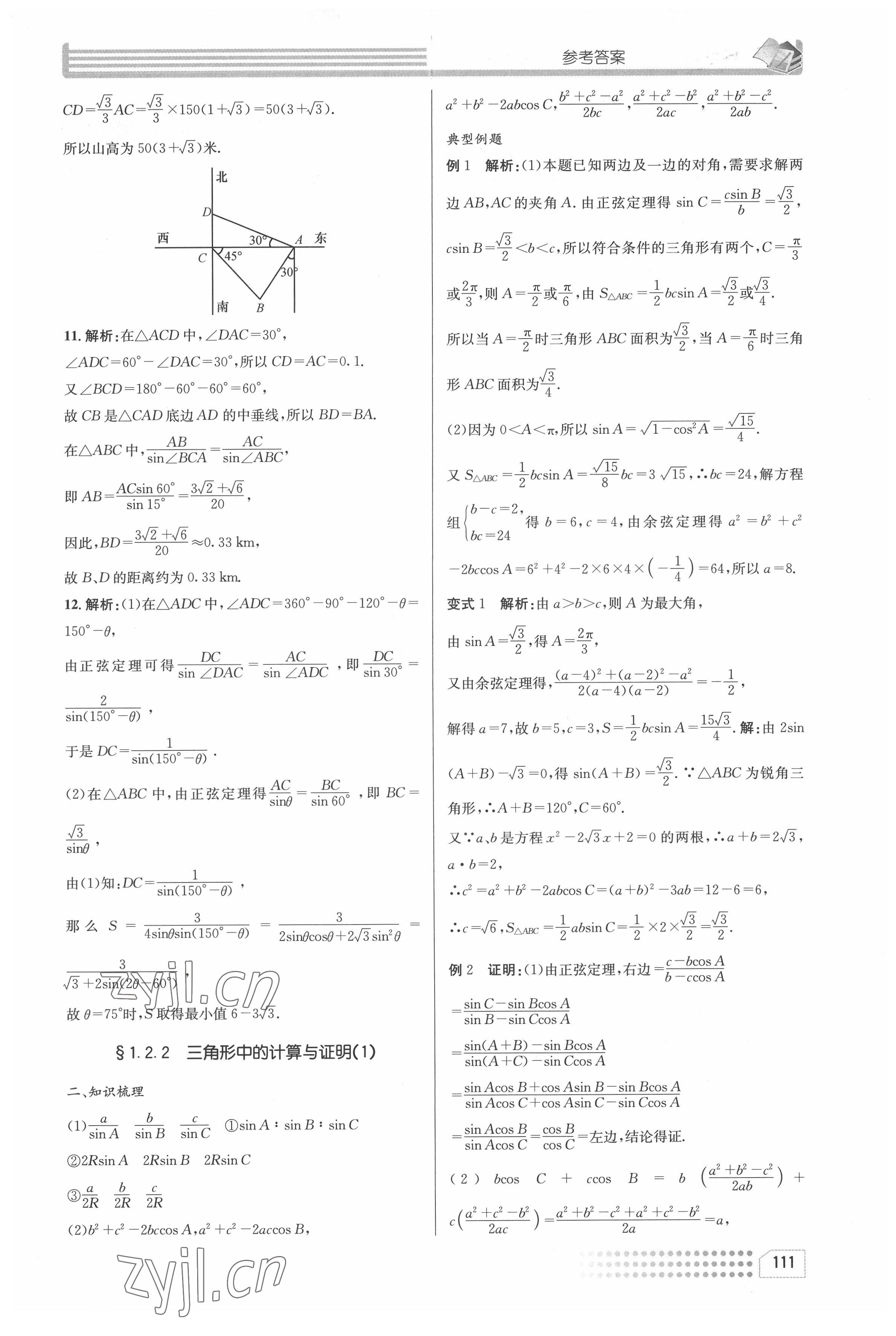 2022年導學精練高中數(shù)學必修5人教版 第11頁