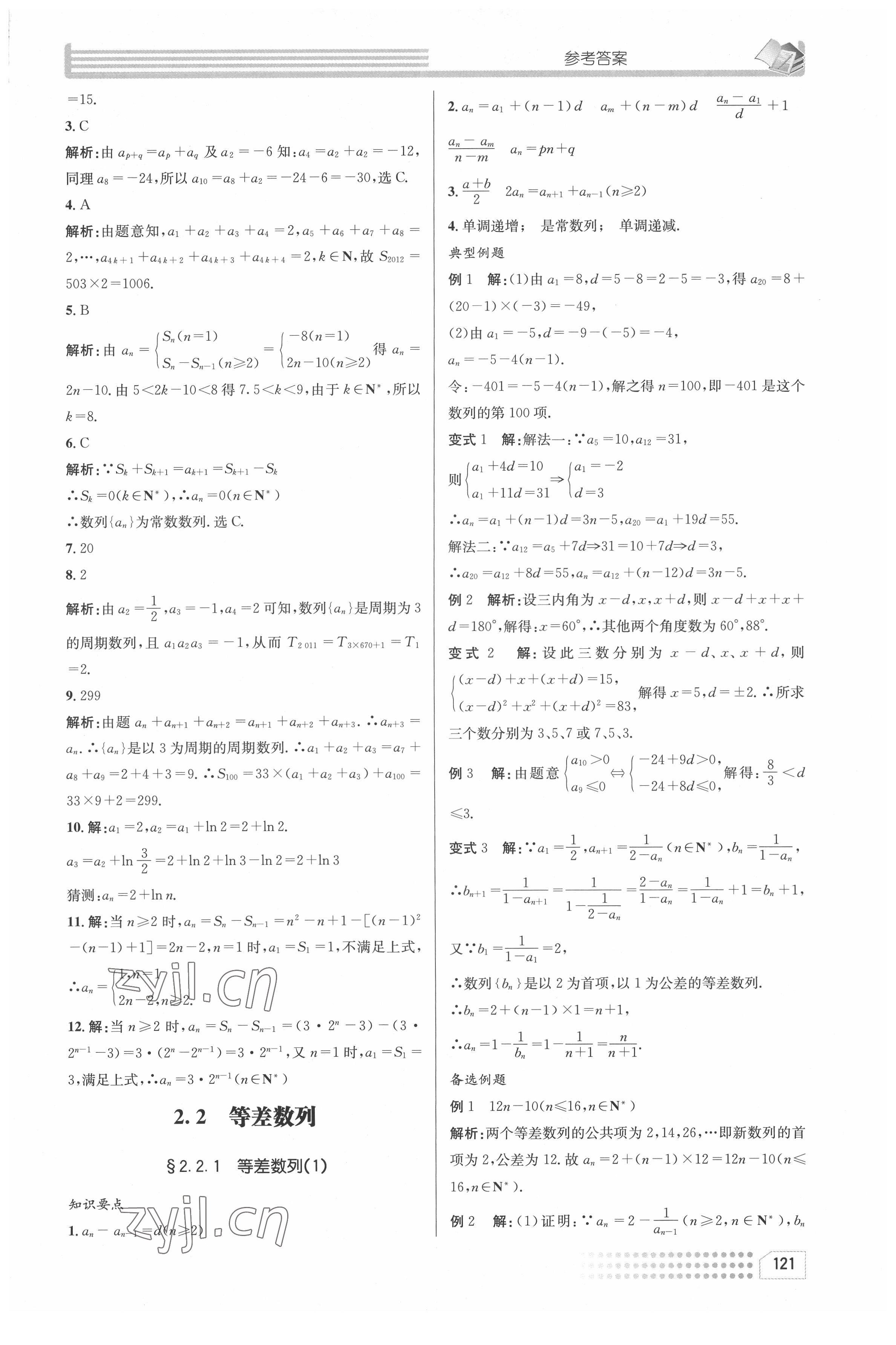 2022年導(dǎo)學(xué)精練高中數(shù)學(xué)必修5人教版 第21頁