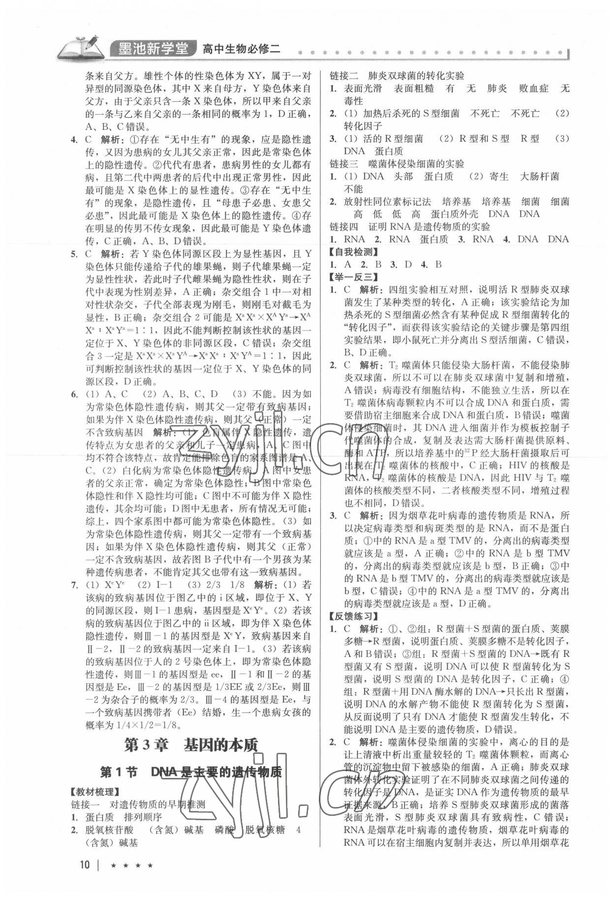 2022年墨池新學(xué)堂高中生物必修2人教版 第10頁