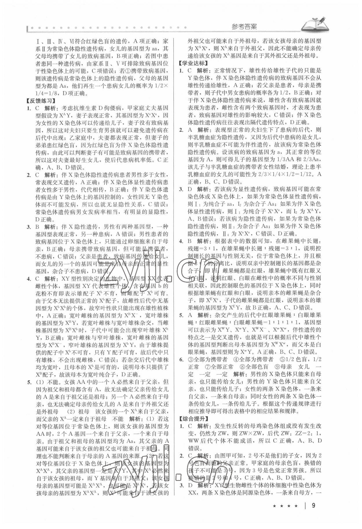 2022年墨池新學(xué)堂高中生物必修2人教版 第9頁(yè)