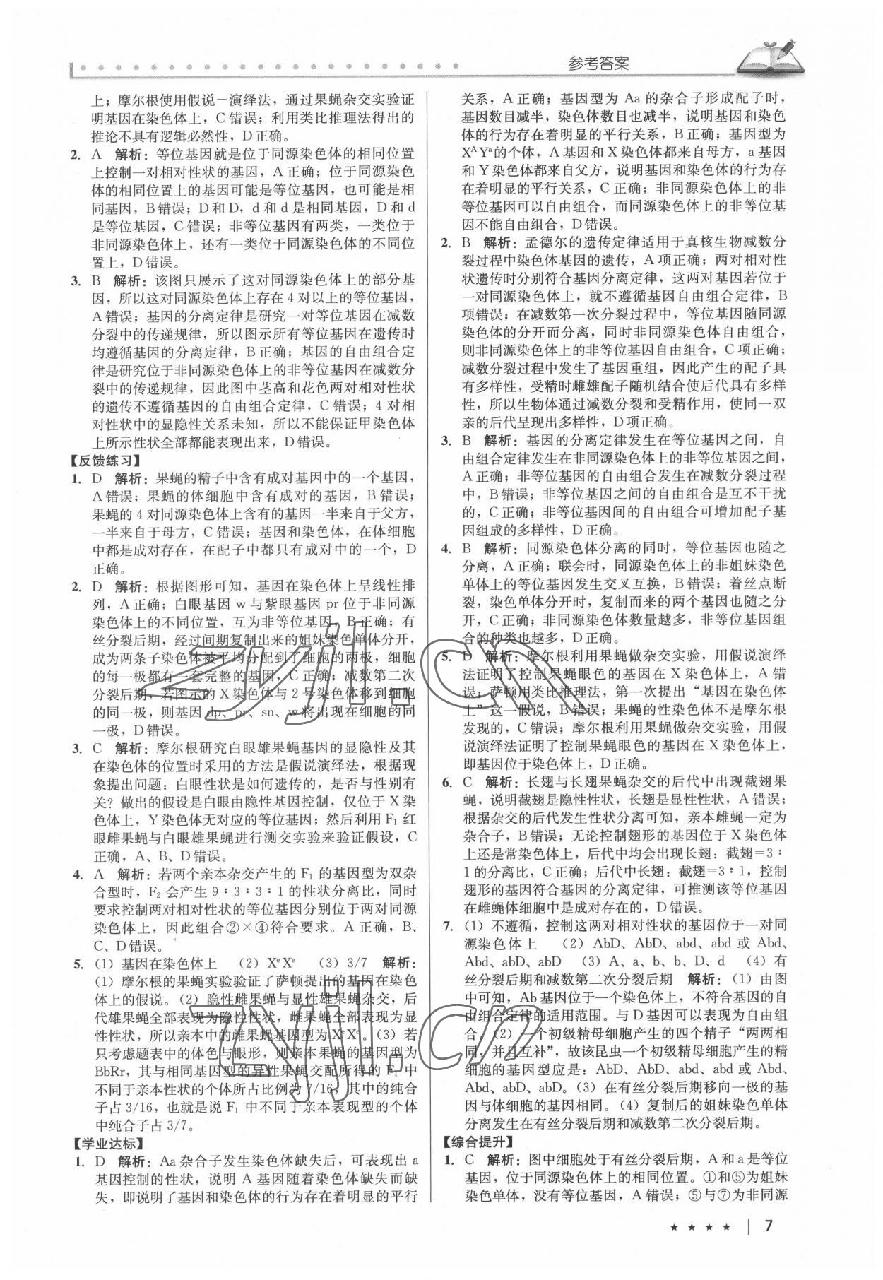 2022年墨池新學(xué)堂高中生物必修2人教版 第7頁(yè)