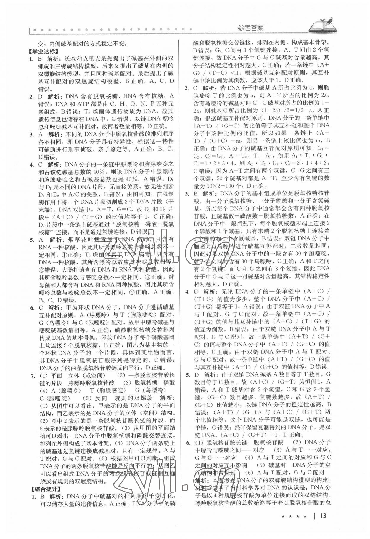 2022年墨池新學(xué)堂高中生物必修2人教版 第13頁(yè)