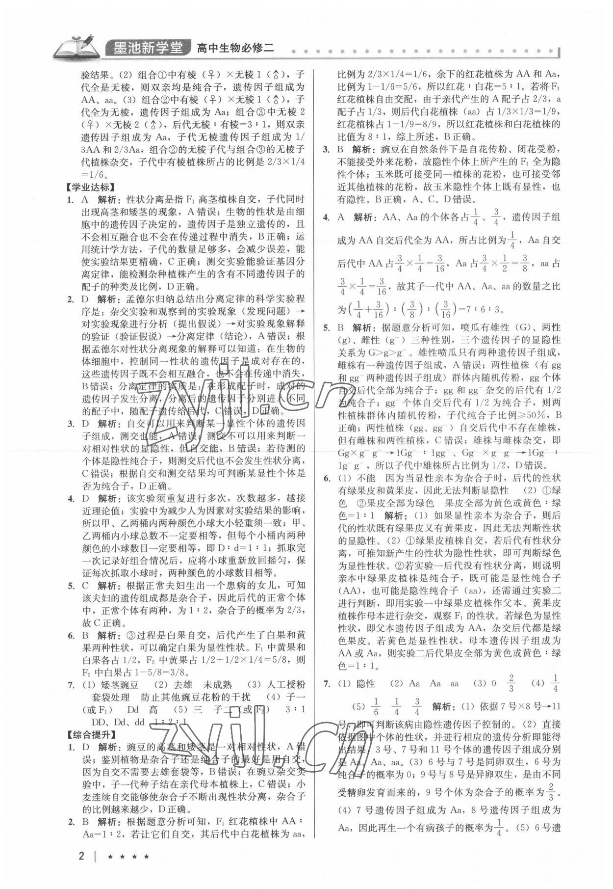 2022年墨池新學(xué)堂高中生物必修2人教版 第2頁