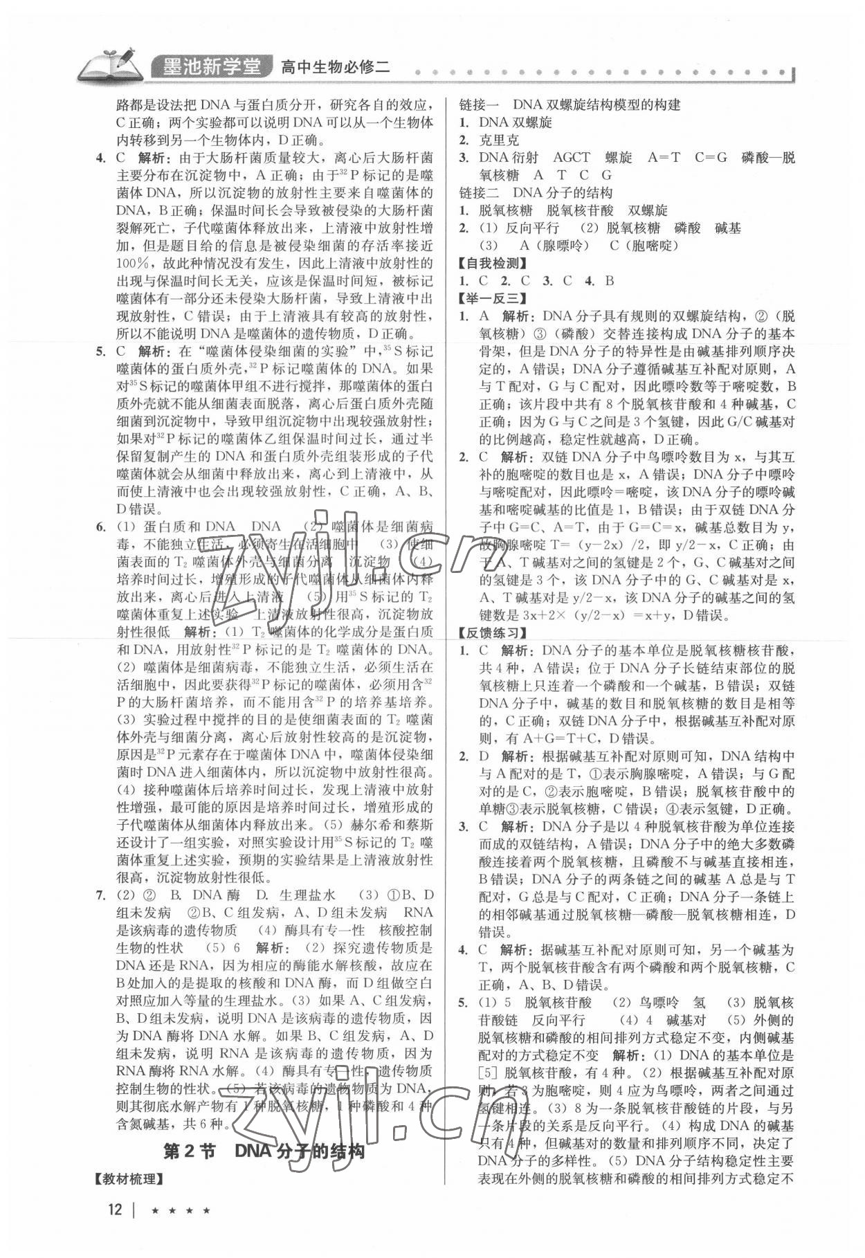 2022年墨池新學(xué)堂高中生物必修2人教版 第12頁