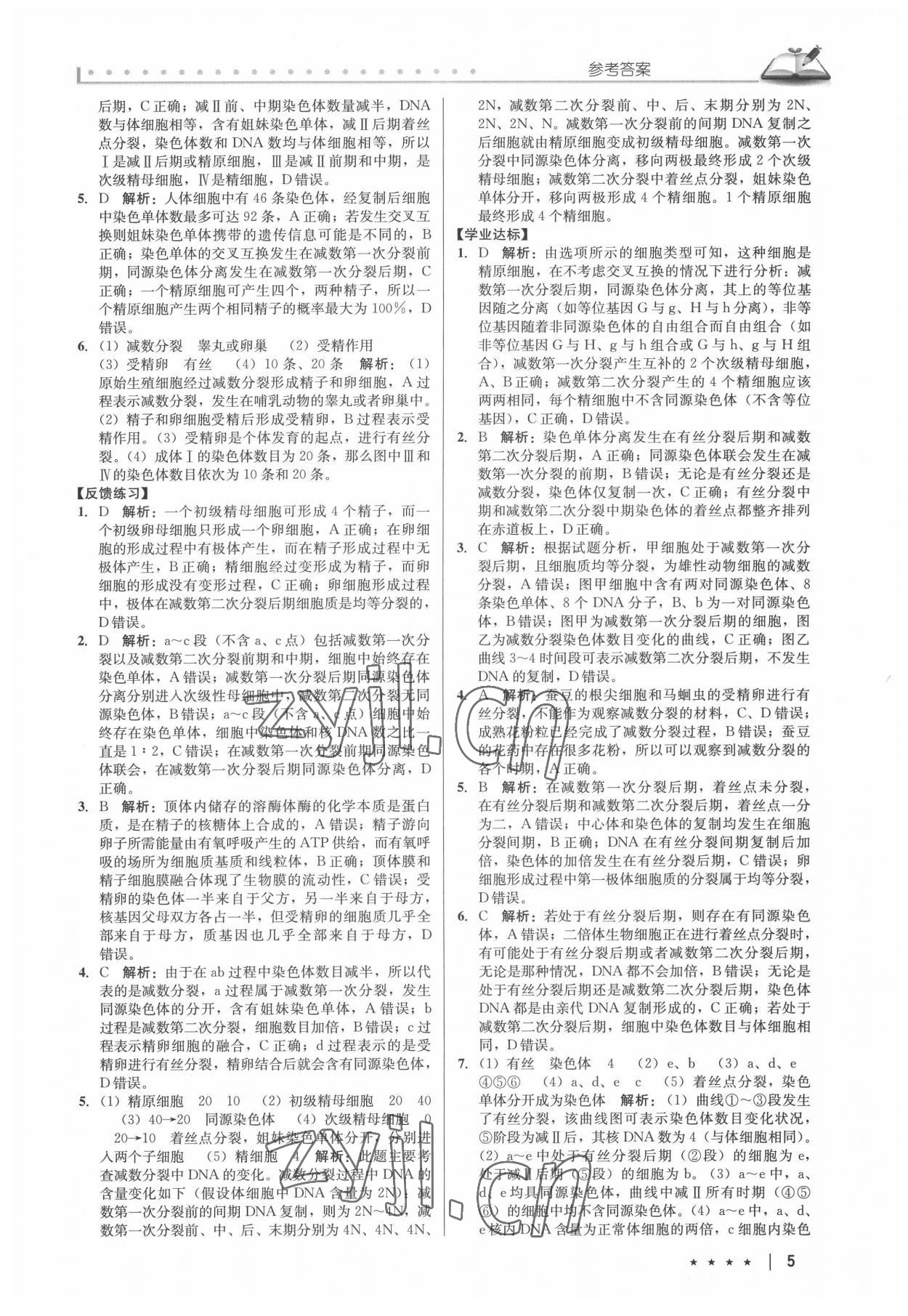 2022年墨池新學(xué)堂高中生物必修2人教版 第5頁