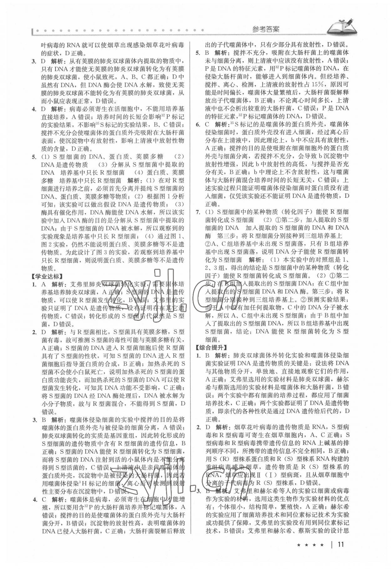 2022年墨池新學(xué)堂高中生物必修2人教版 第11頁(yè)