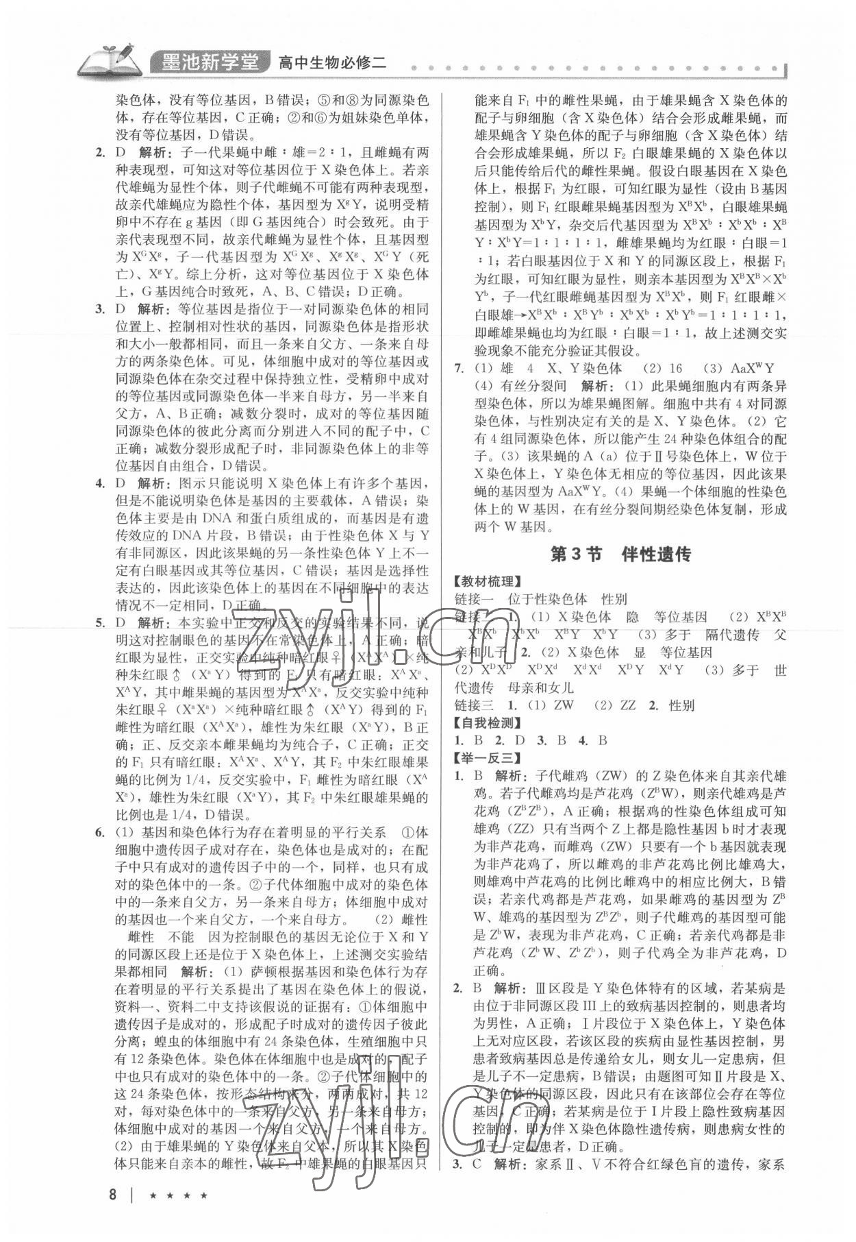 2022年墨池新學堂高中生物必修2人教版 第8頁