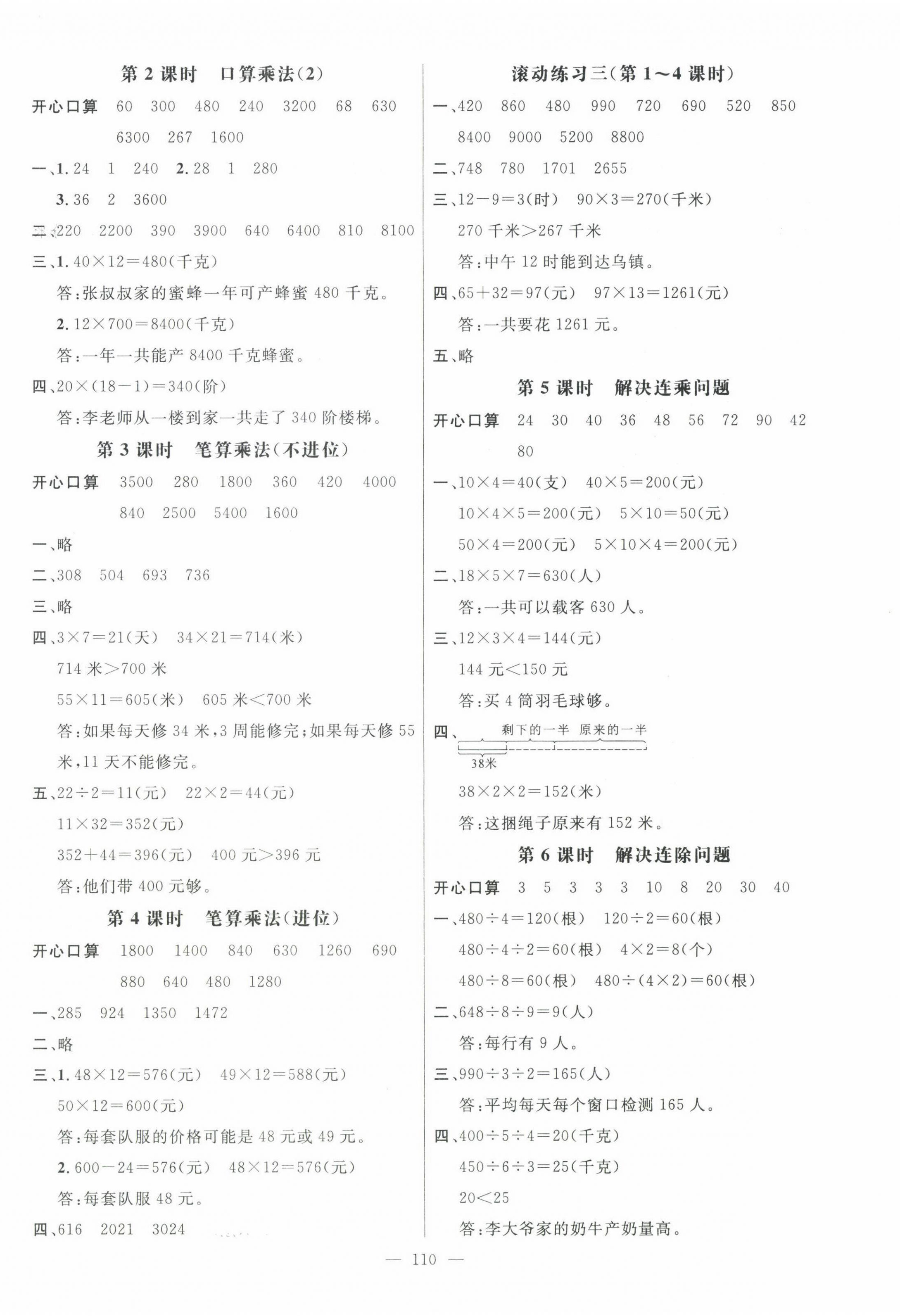 2022年名师测控三年级数学下册人教版浙江专版 第4页