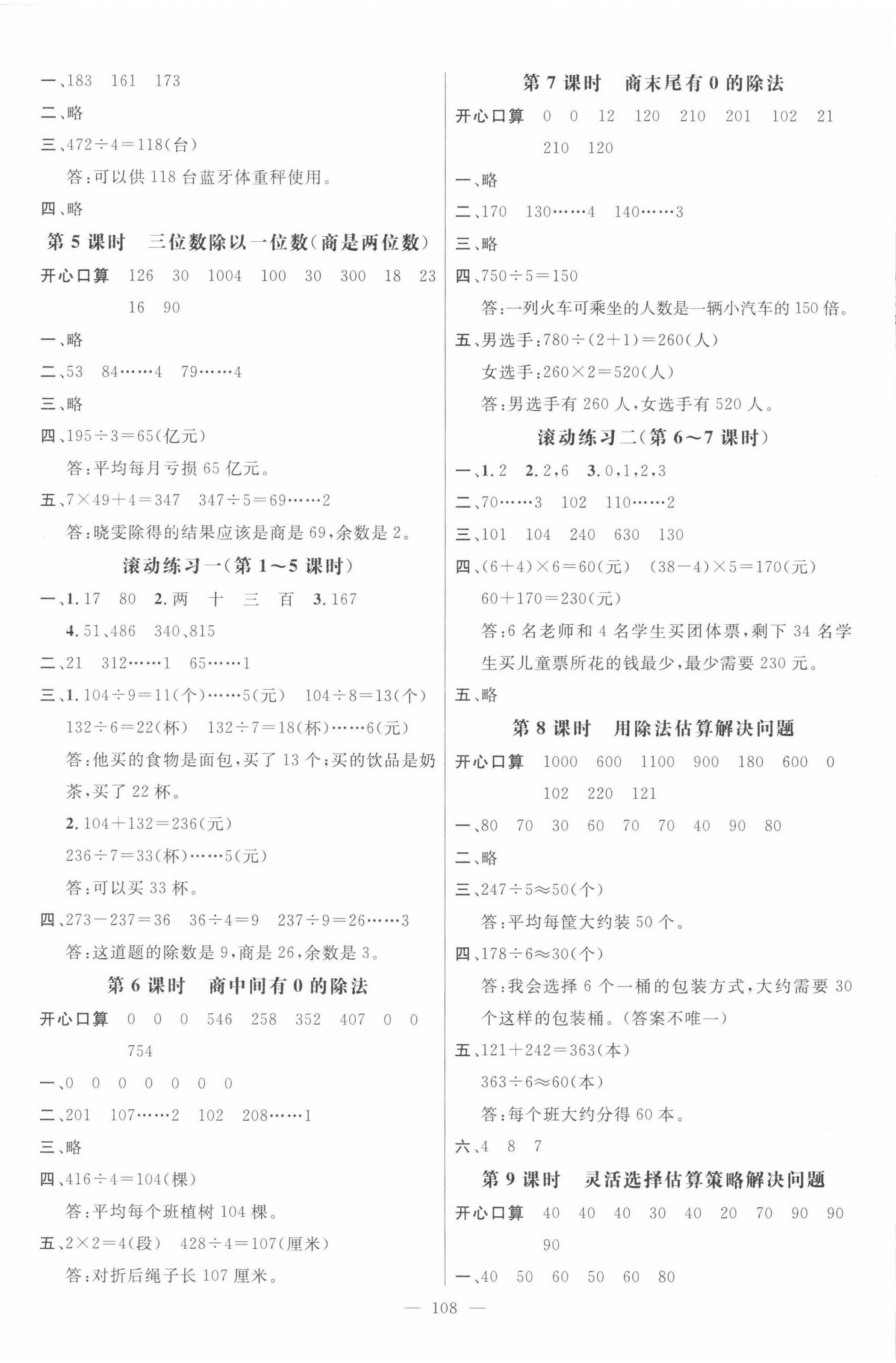 2022年名师测控三年级数学下册人教版浙江专版 第2页