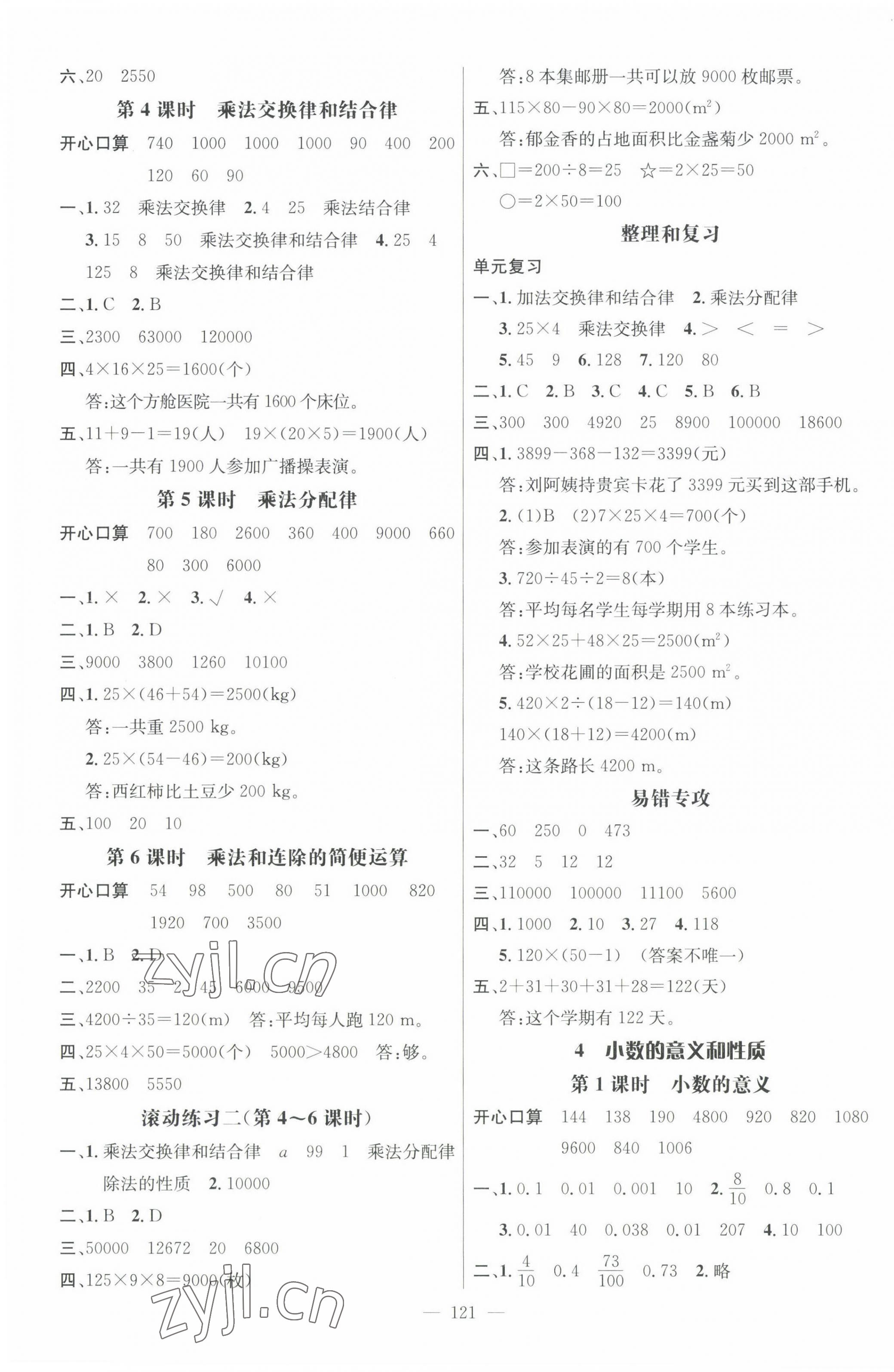 2022年名师测控四年级数学下册人教版浙江专版 第3页