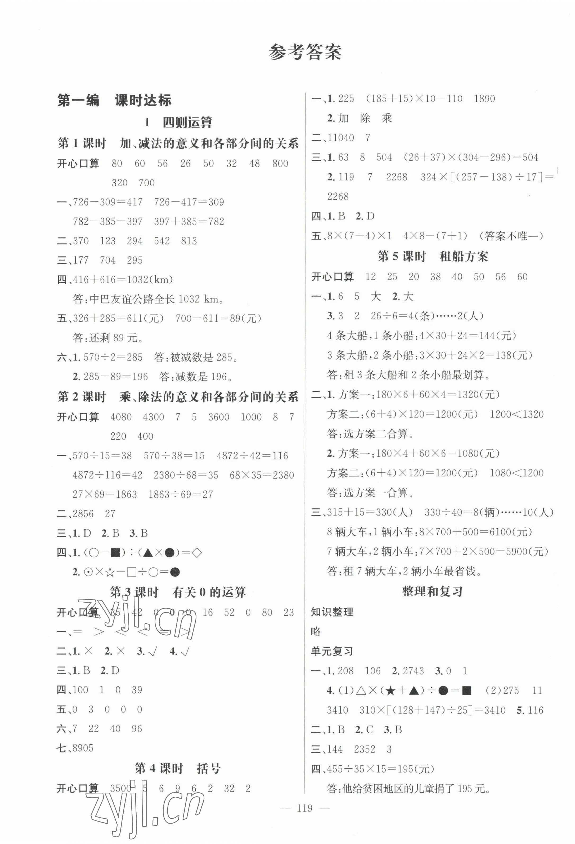 2022年名师测控四年级数学下册人教版浙江专版 第1页