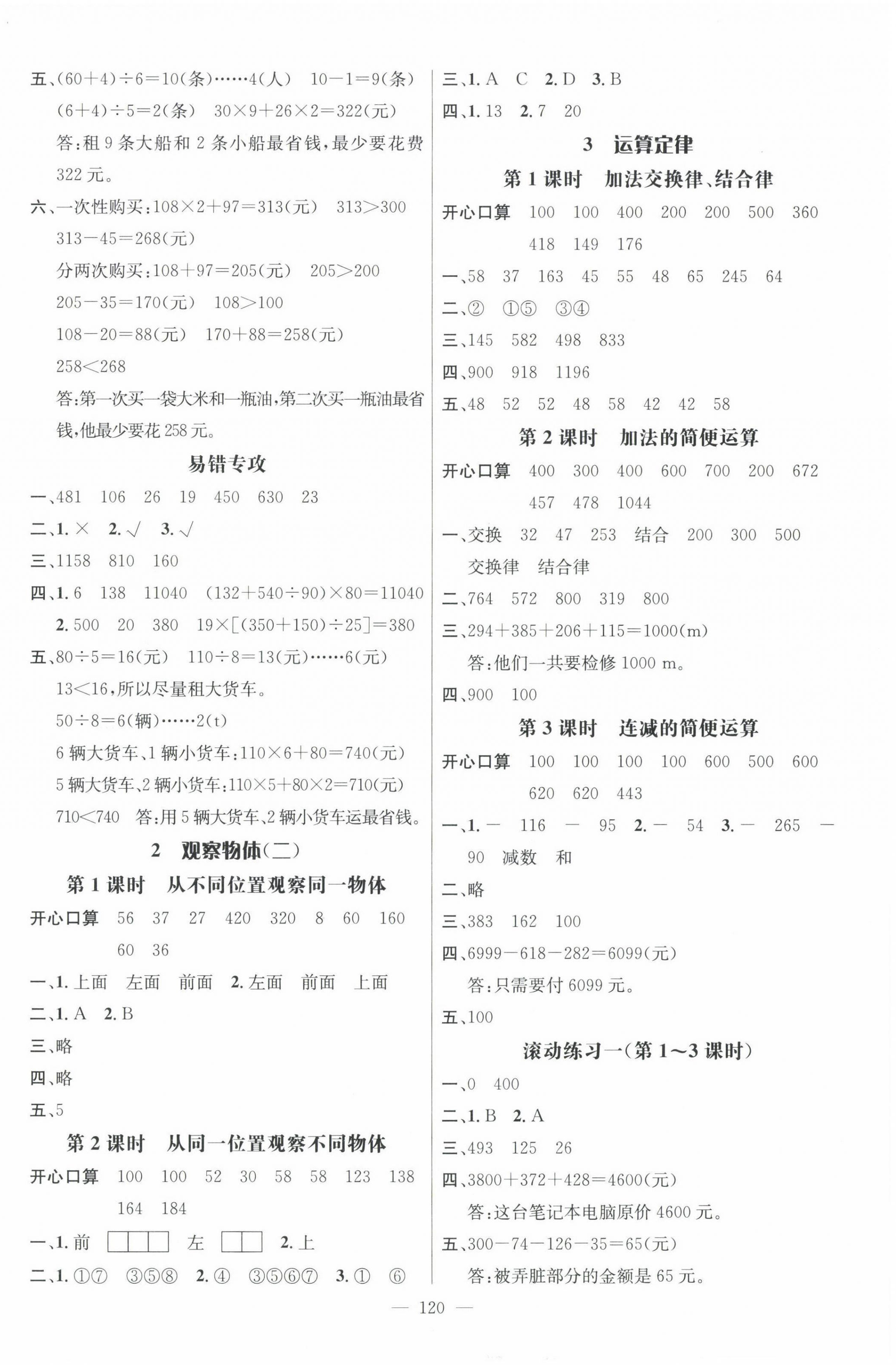 2022年名师测控四年级数学下册人教版浙江专版 第2页