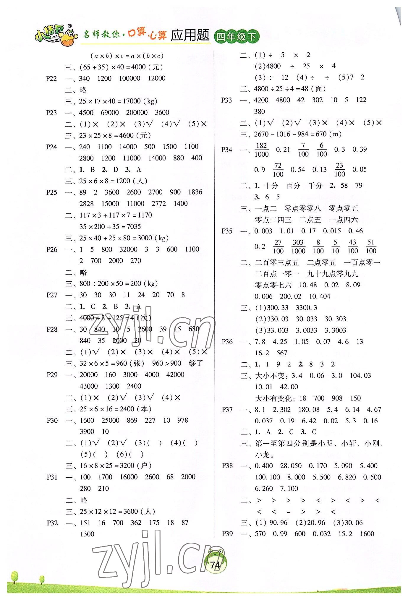 2022年名师教你口算心算应用题四年级数学下册人教版 第2页