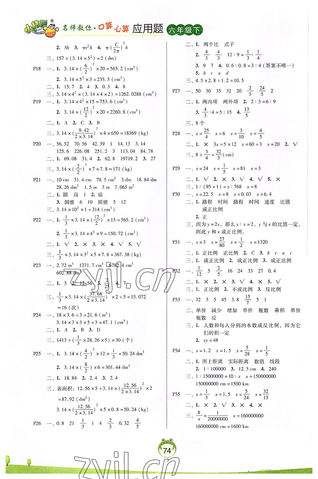 2022年名师教你口算心算应用题六年级数学下册人教版 第2页