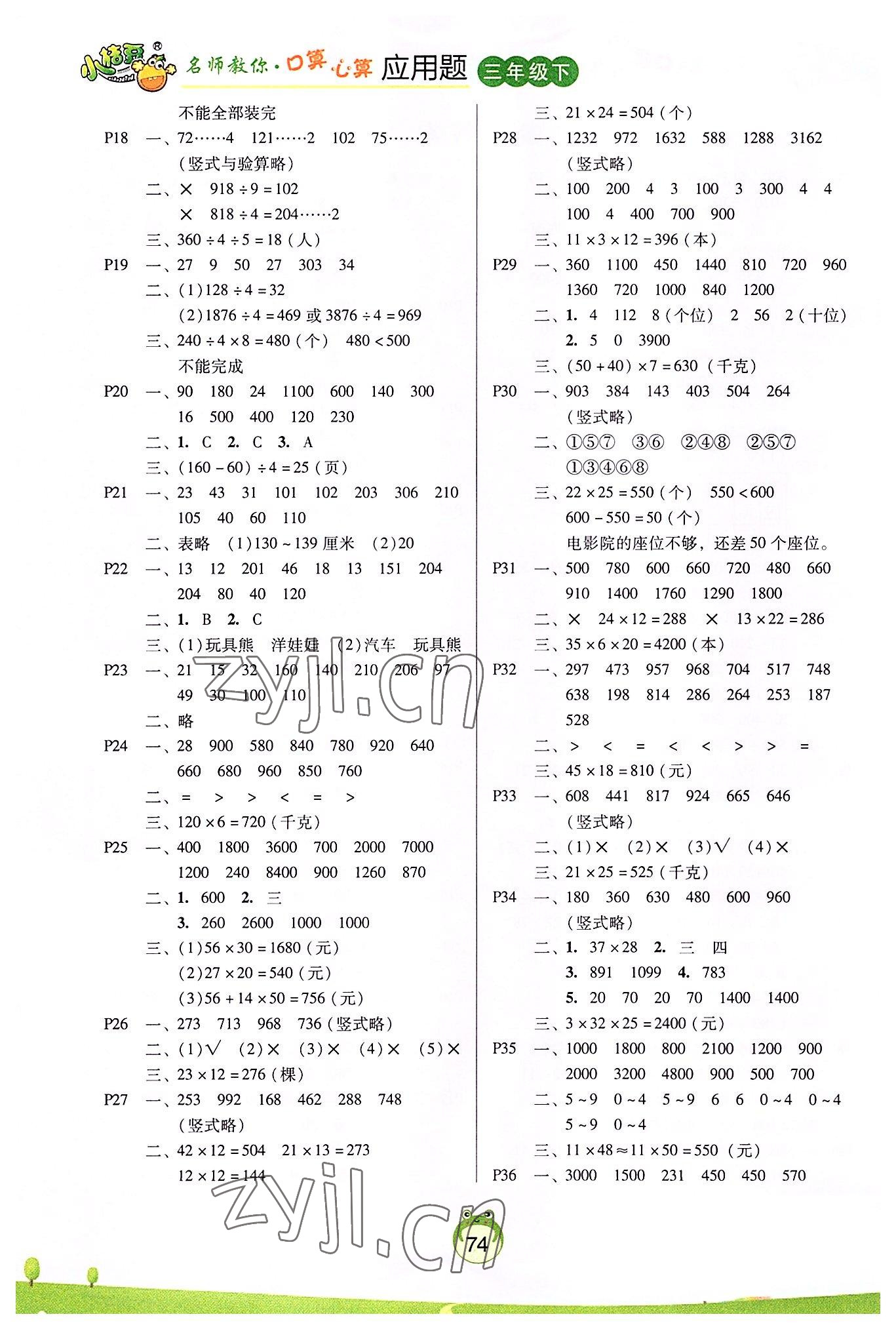 2022年名师教你口算心算应用题三年级数学下册人教版 第2页