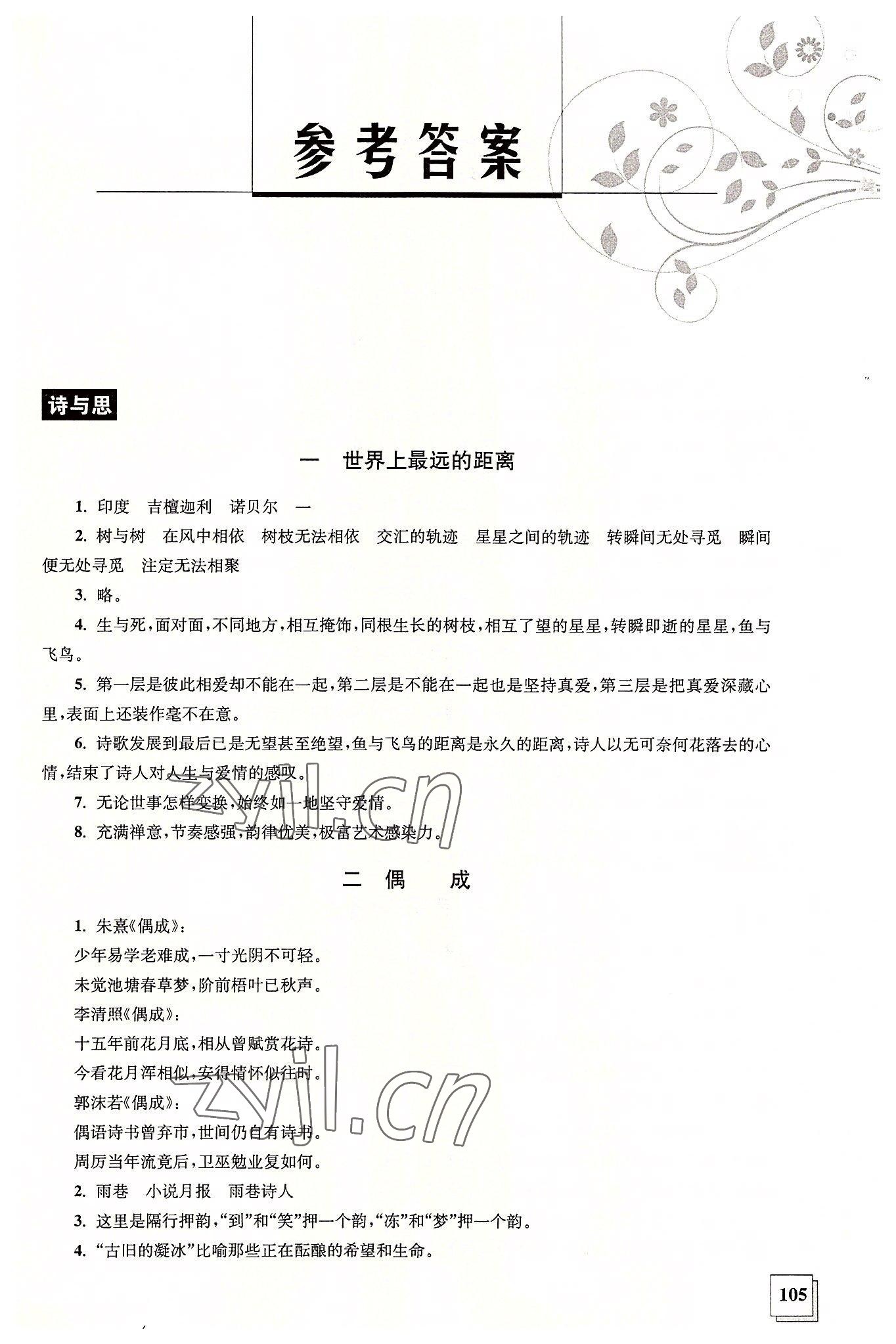 2022年學(xué)習(xí)指導(dǎo)用書語文第六冊 第1頁